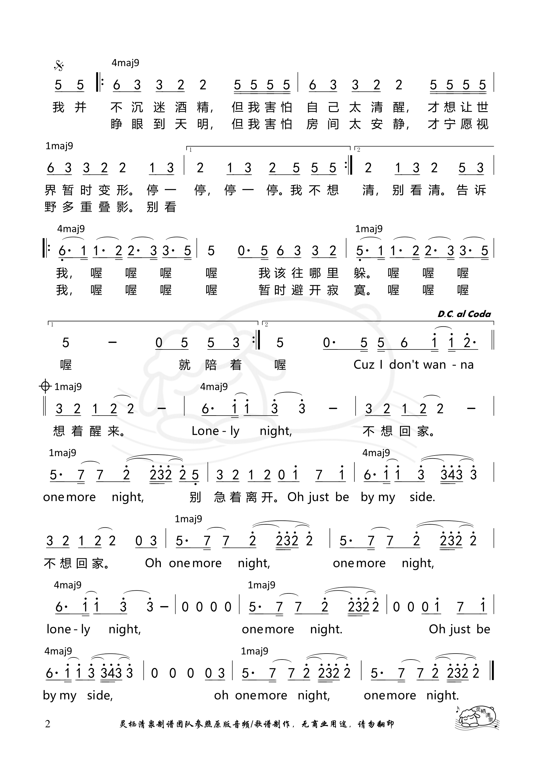 不想回家（邓紫棋）和弦简谱 第 2 页