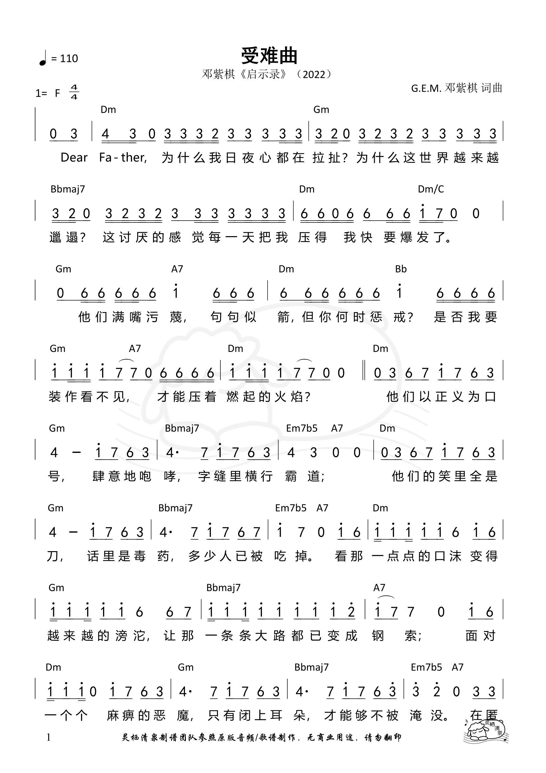 受难曲（邓紫棋）和弦简谱 第 1 页