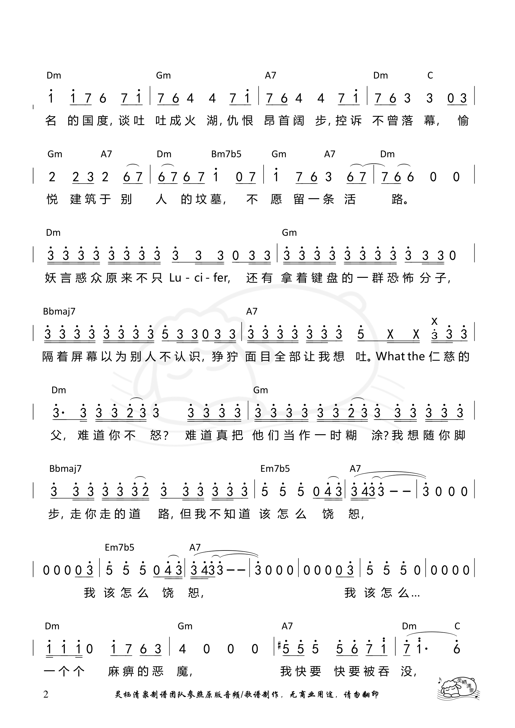 受难曲（邓紫棋）和弦简谱 第 2 页