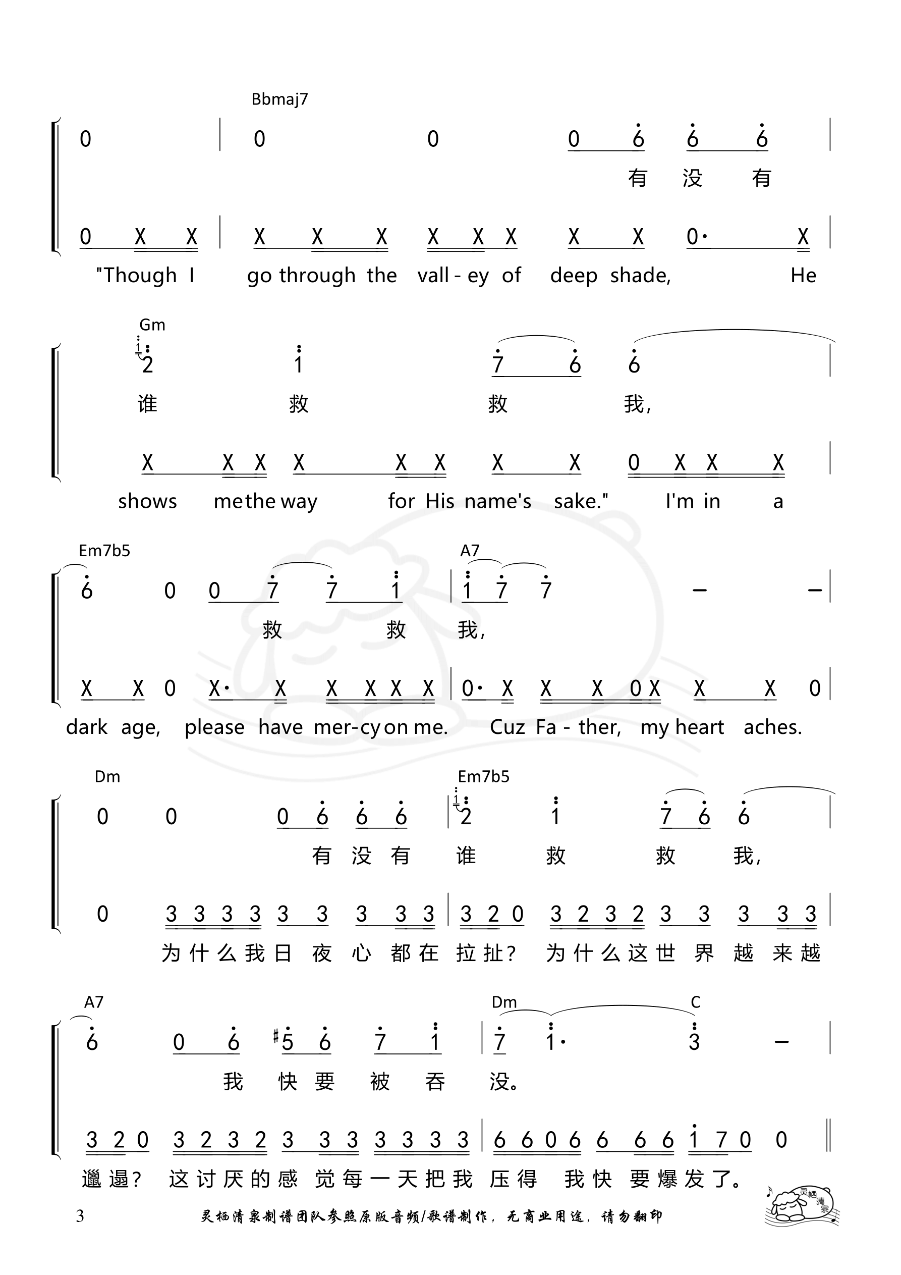 受难曲（邓紫棋）和弦简谱 第 3 页