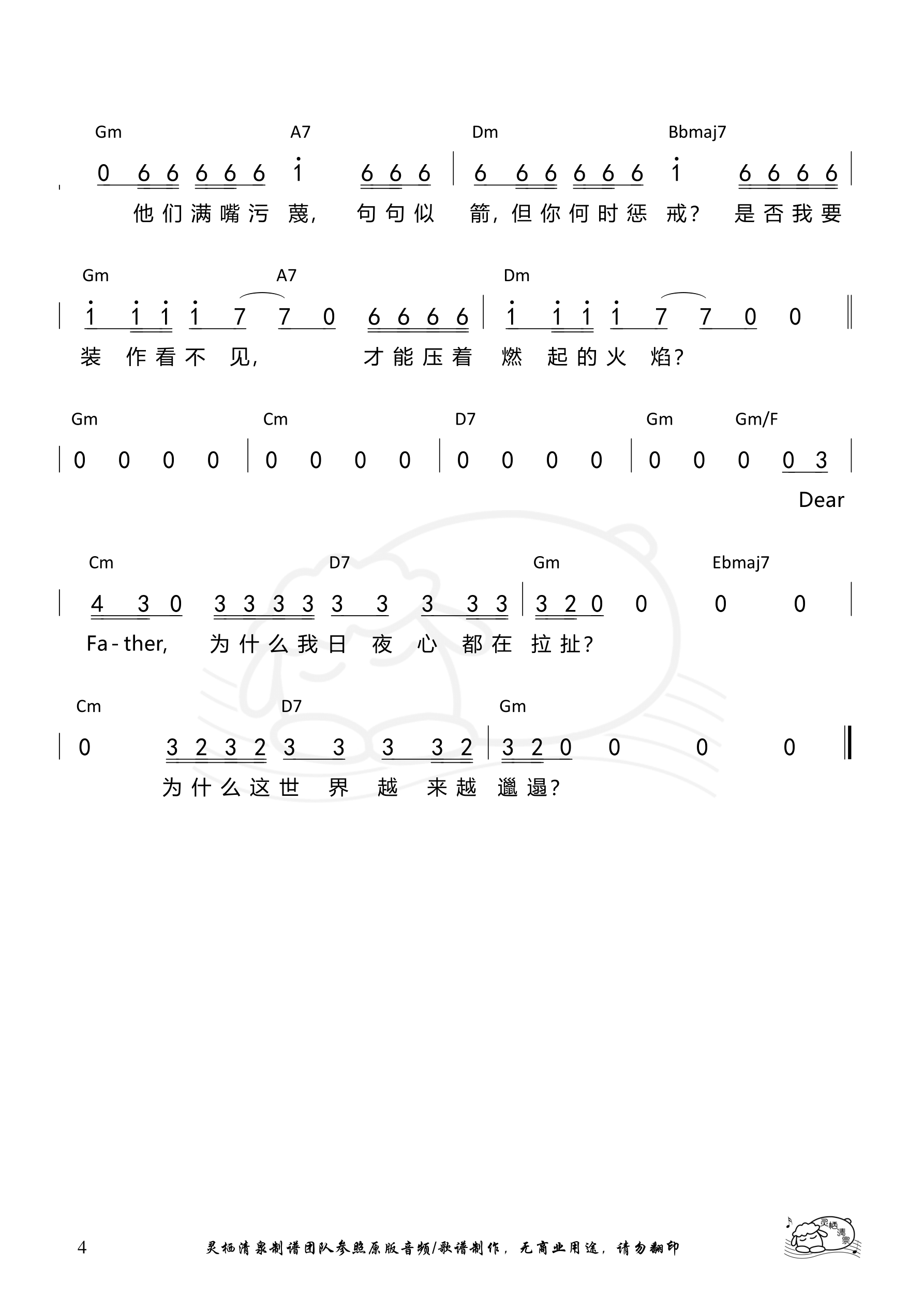 受难曲（邓紫棋）和弦简谱 第 4 页