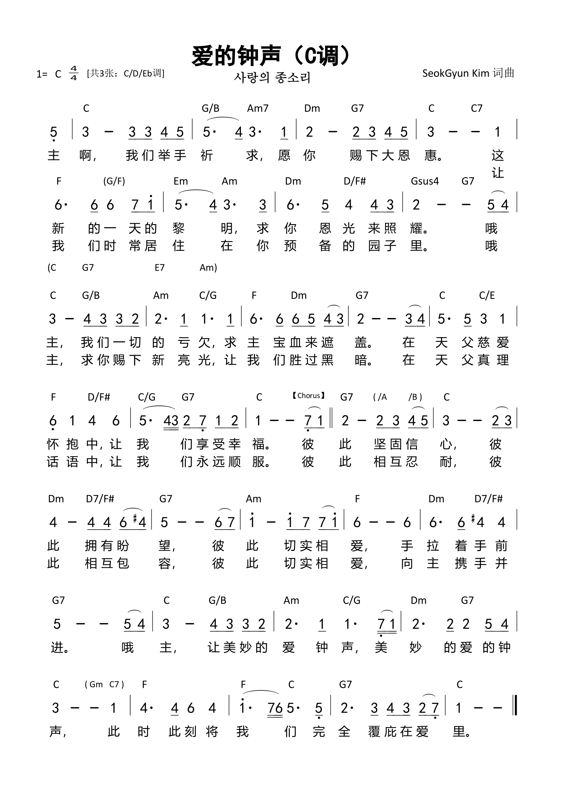 爱的钟声（C调）和弦简谱 第 1 页