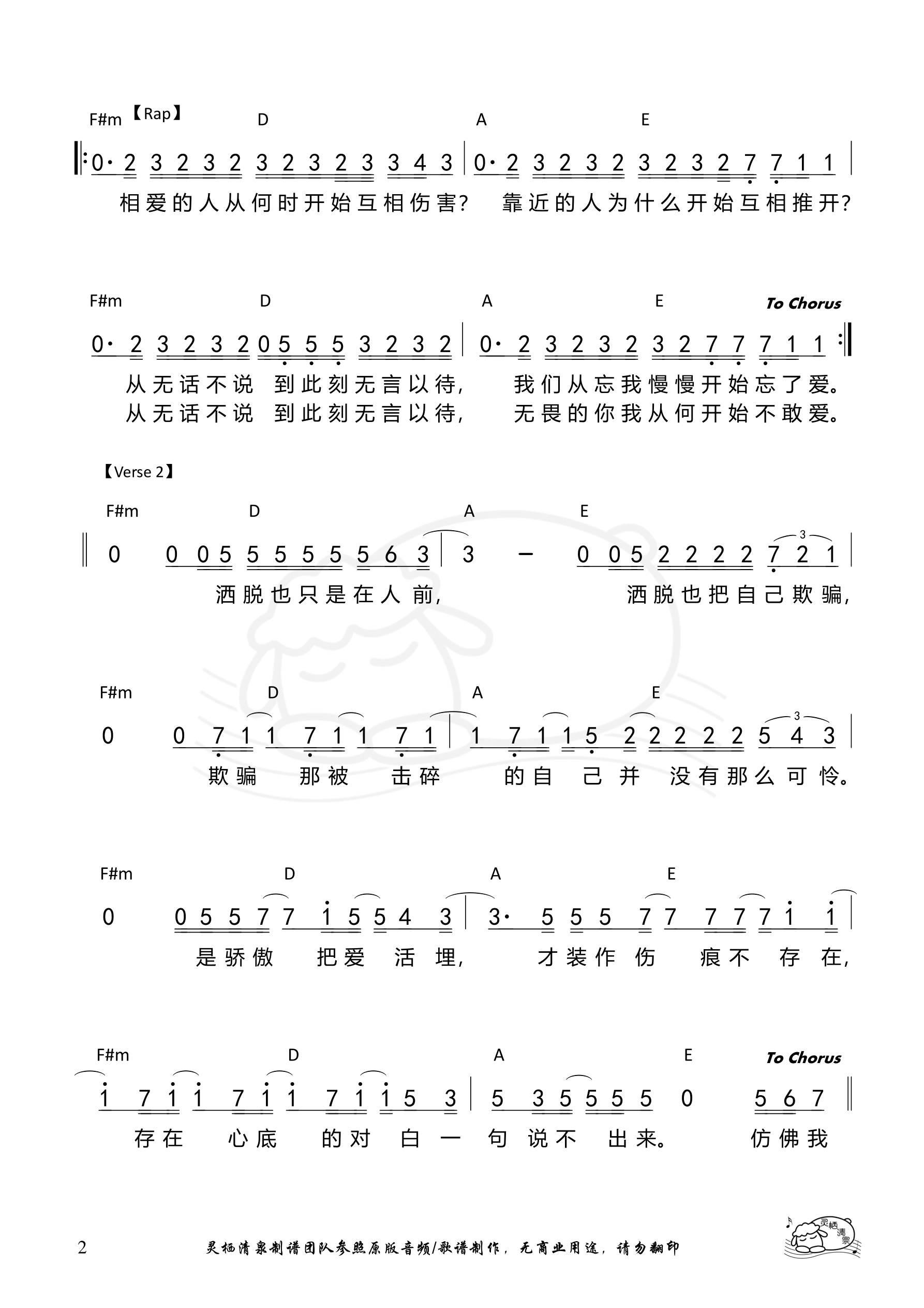 冰河时代（A调）和弦简谱 第 2 页