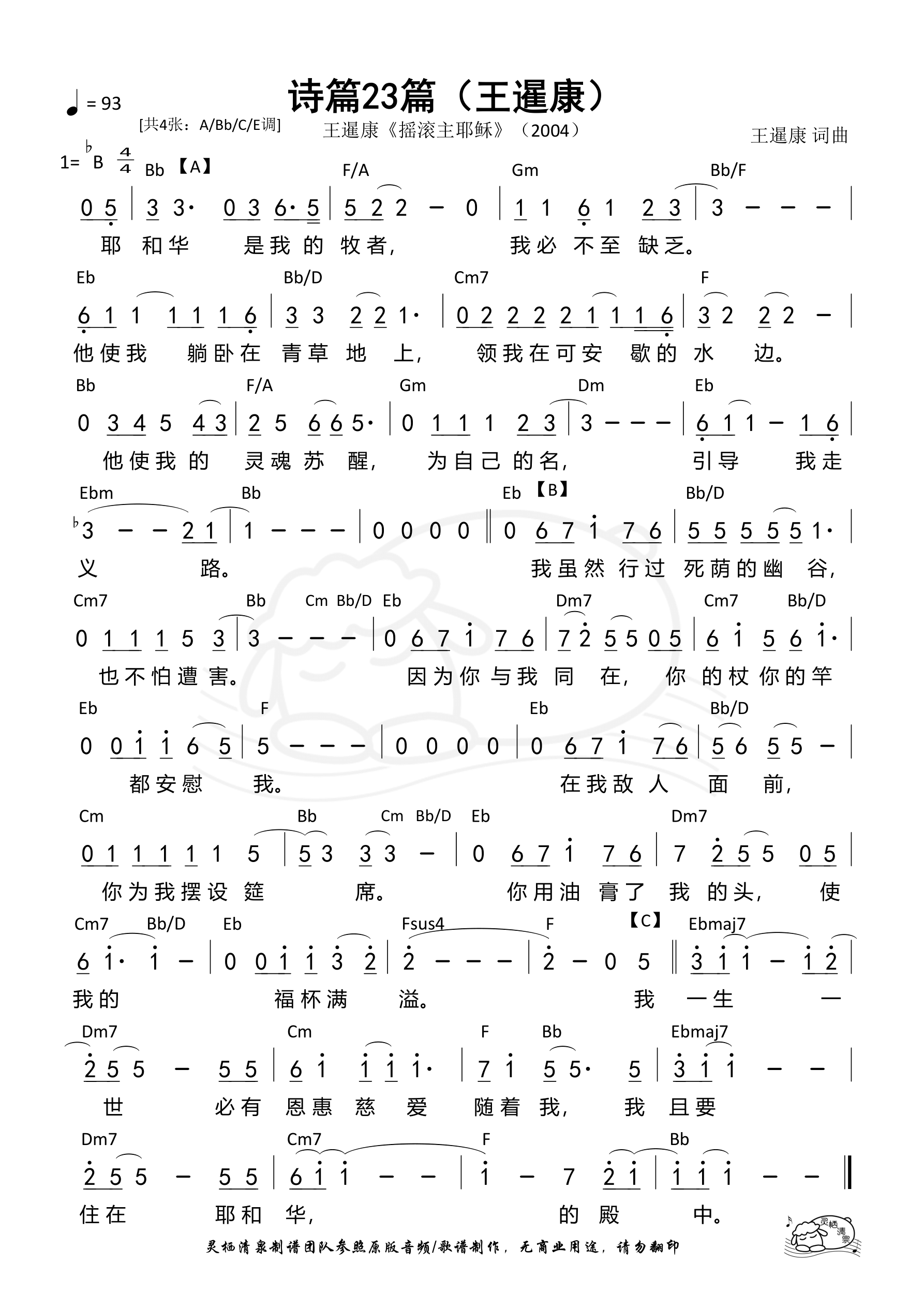 诗篇23篇（王暹康Bb调）和弦简谱 第 1 页