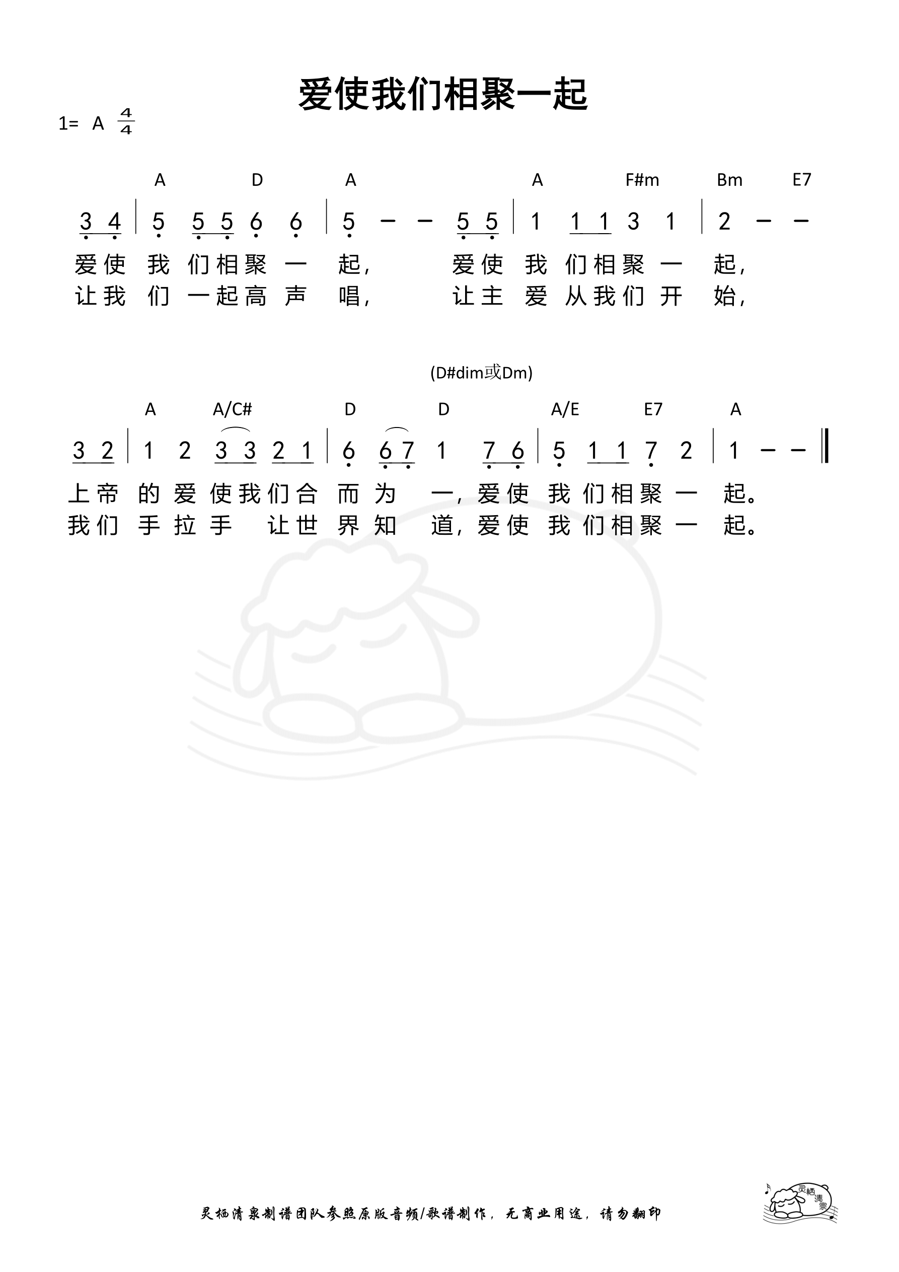 爱使我们相聚一起 和弦简谱 第 1 页