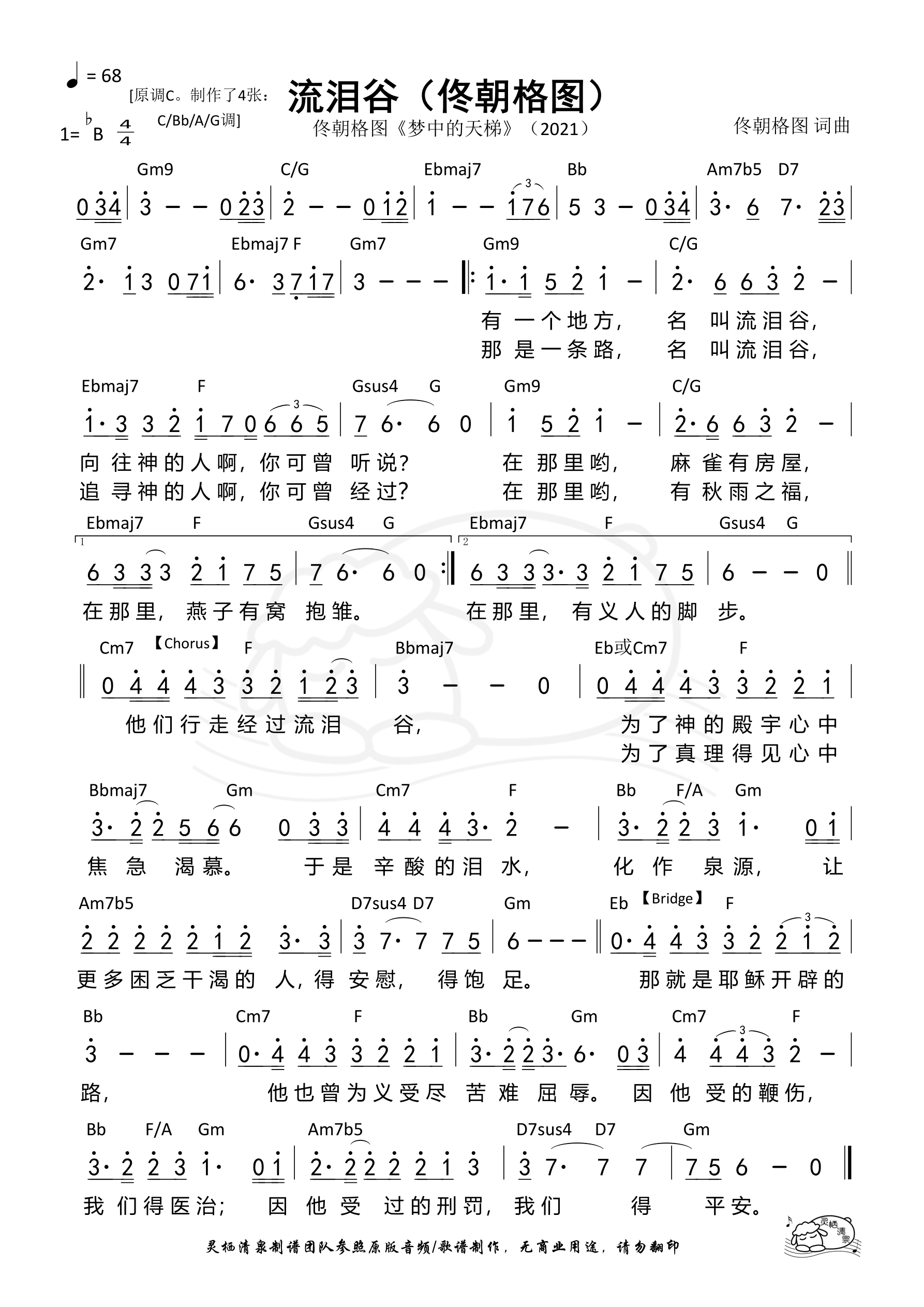 流泪谷（佟朝格图Bb调）和弦简谱 第 1 页
