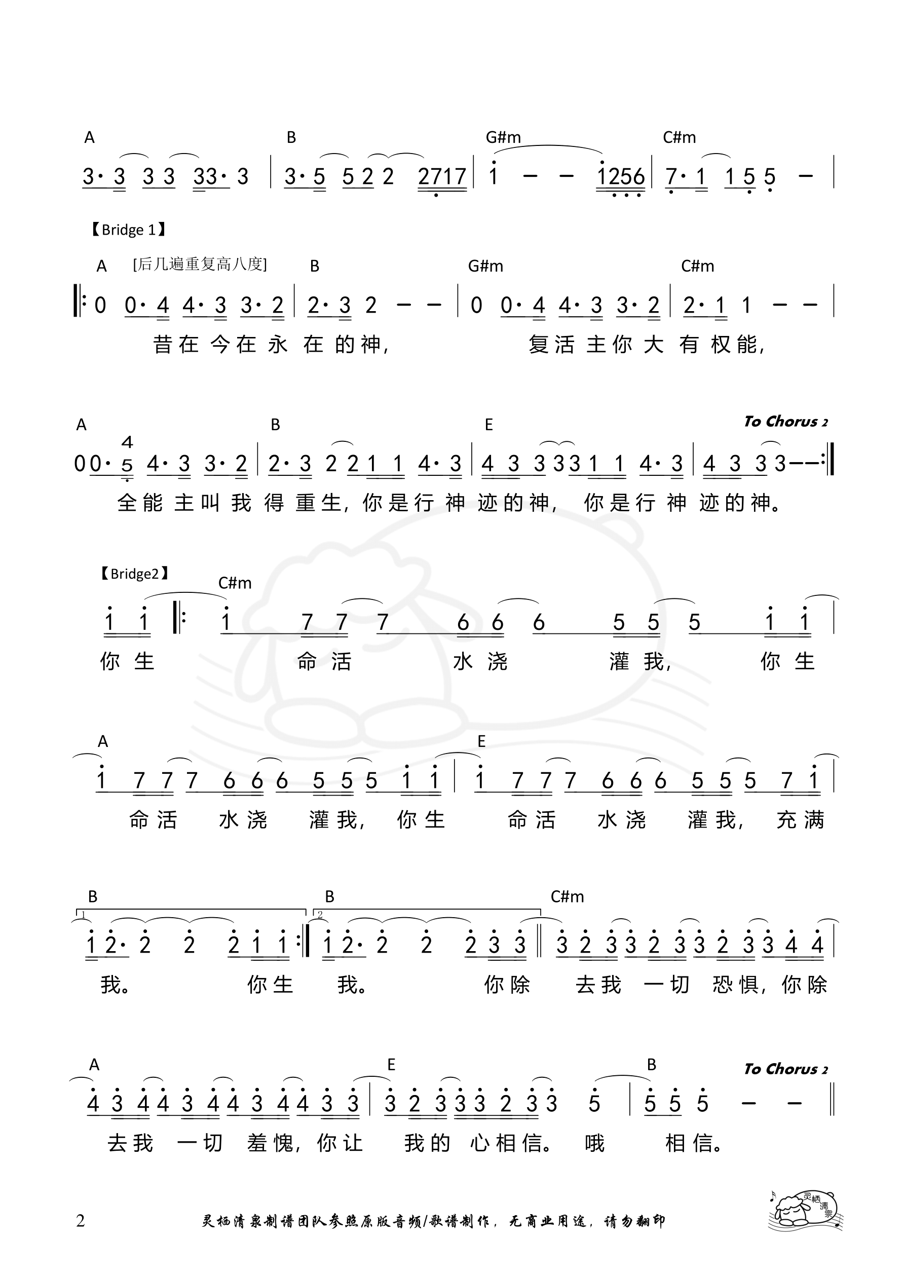 神迹（Miracles-E调）和弦简谱 第 2 页