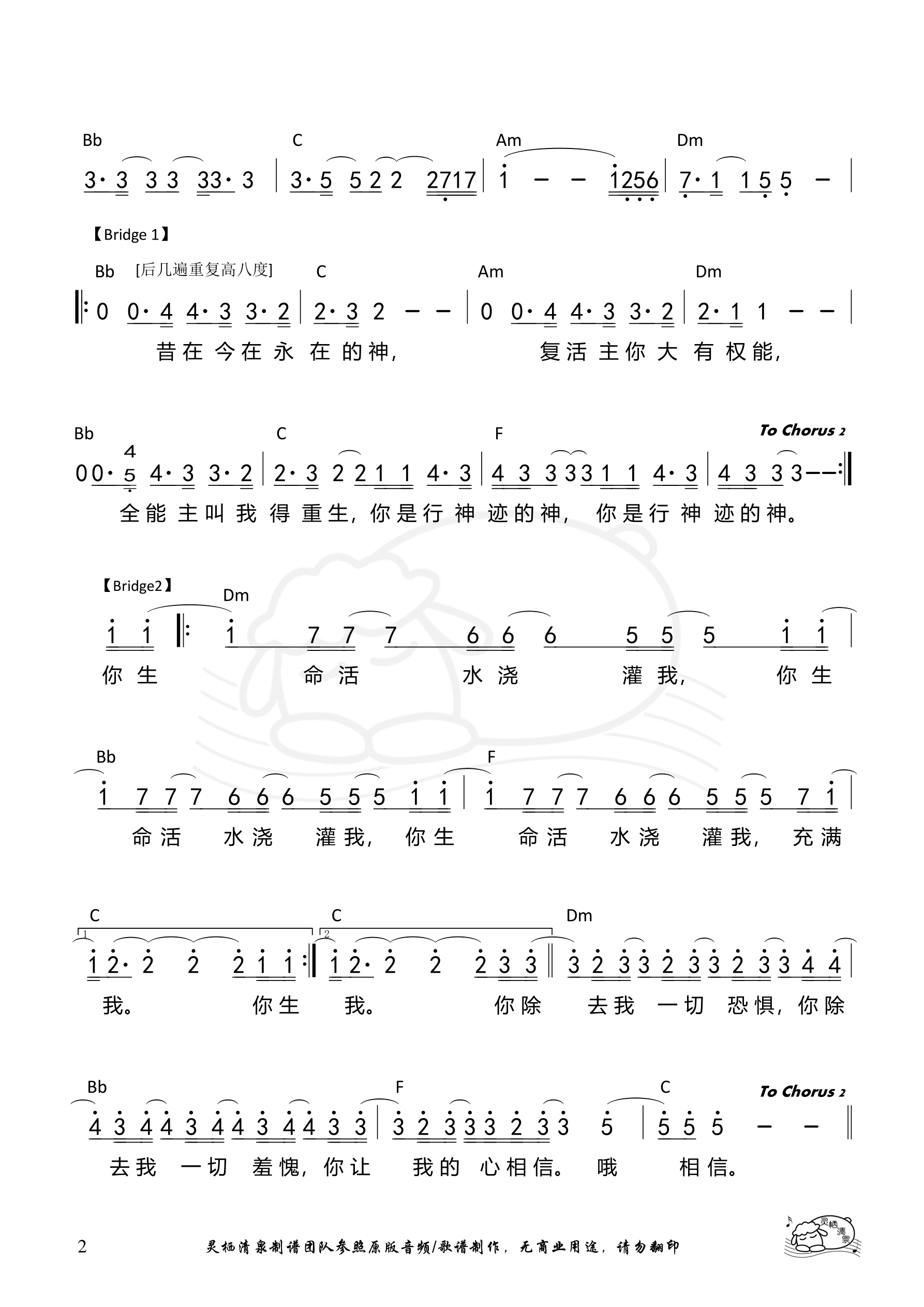神迹（Miracles-F调）和弦简谱 第 2 页