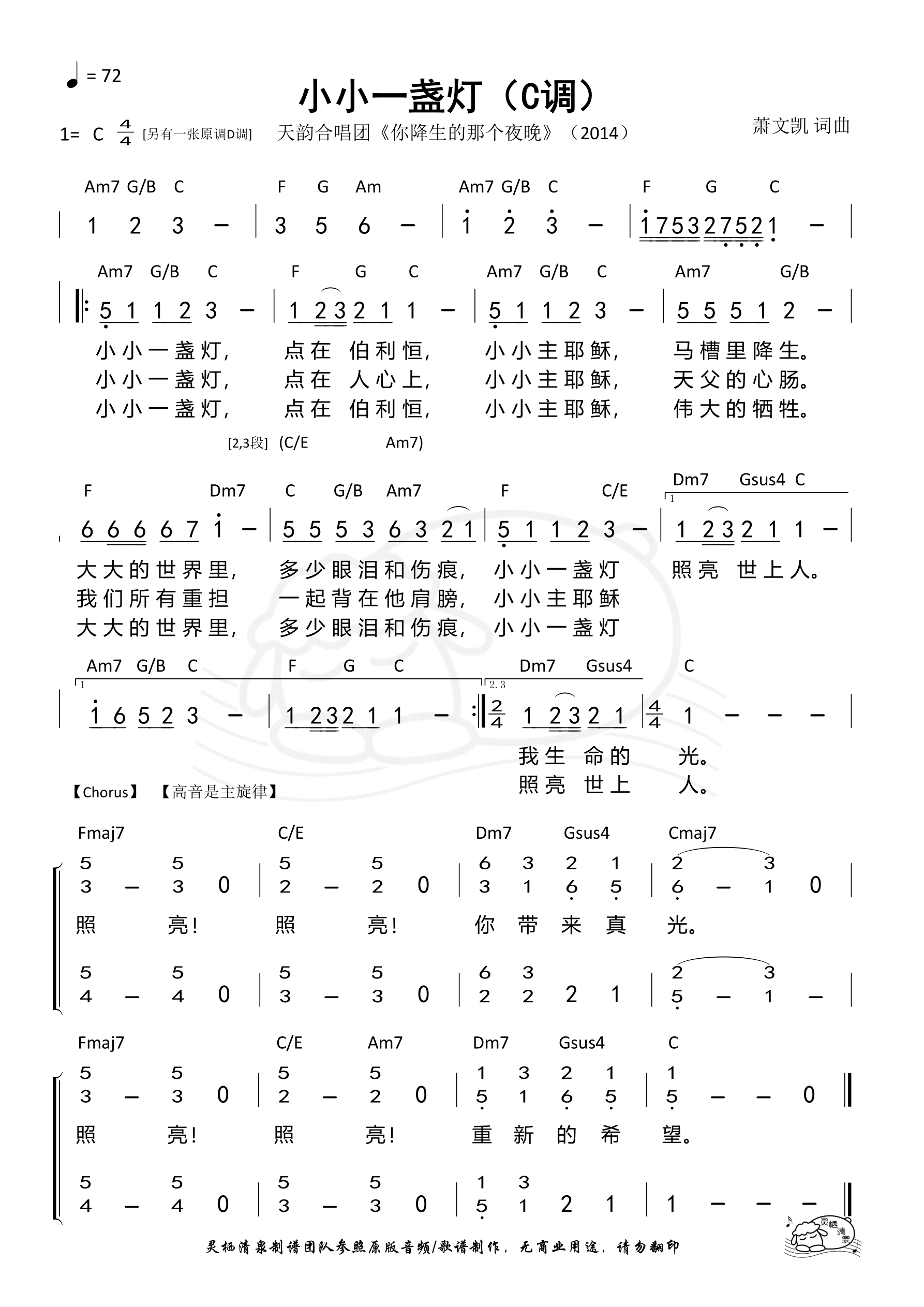小小一盏灯（C调）和弦简谱 第 1 页