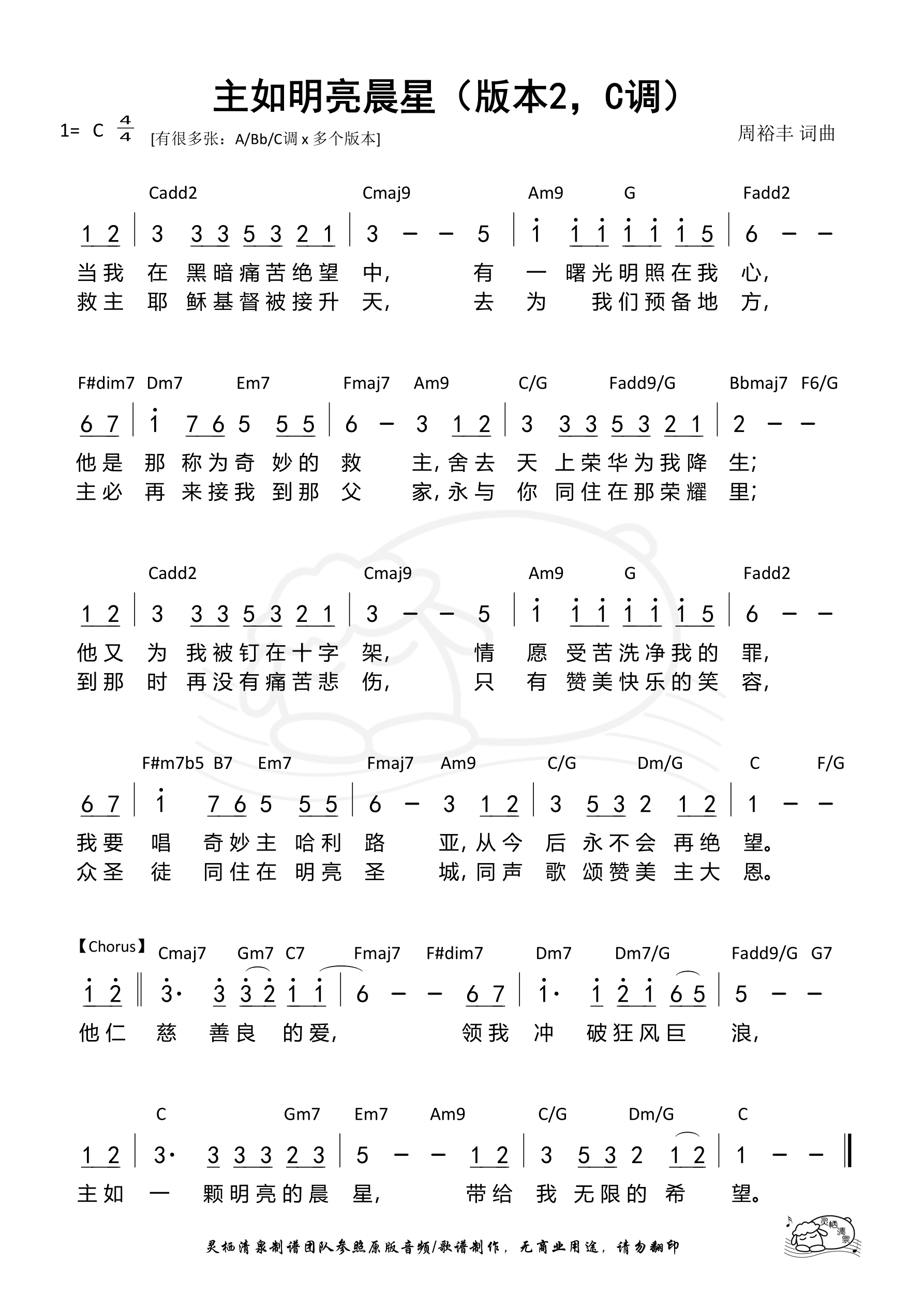 主如明亮晨星（版本2，C调）和弦简谱 第 1 页