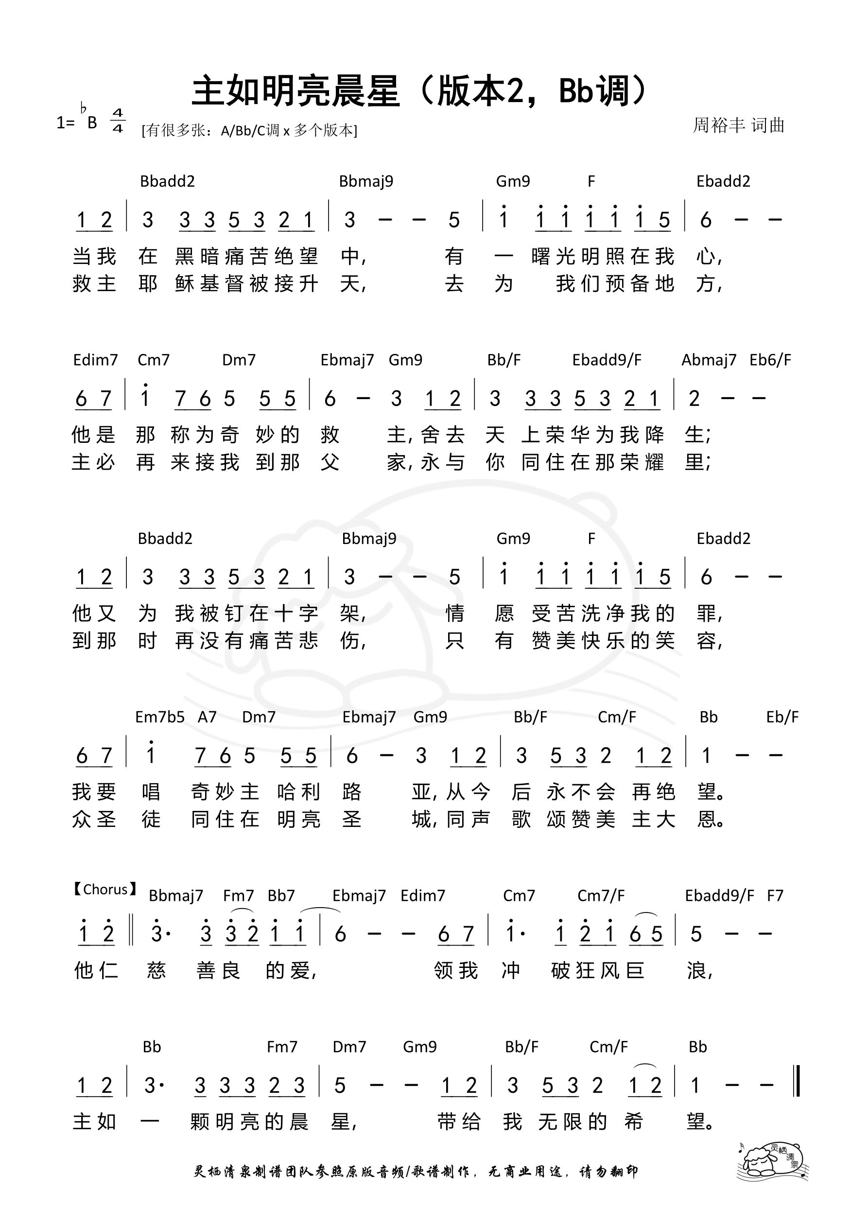 主如明亮晨星（版本2，Bb调）和弦简谱 第 1 页