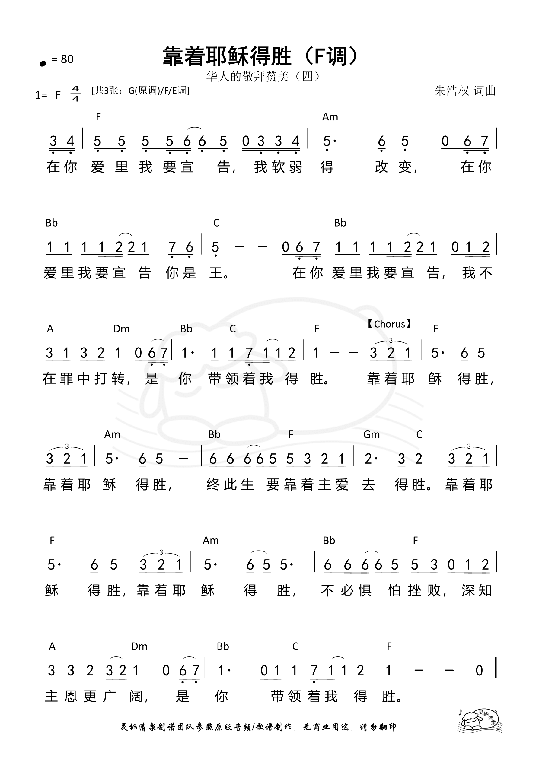 靠着耶稣得胜（F调）和弦简谱 第 1 页