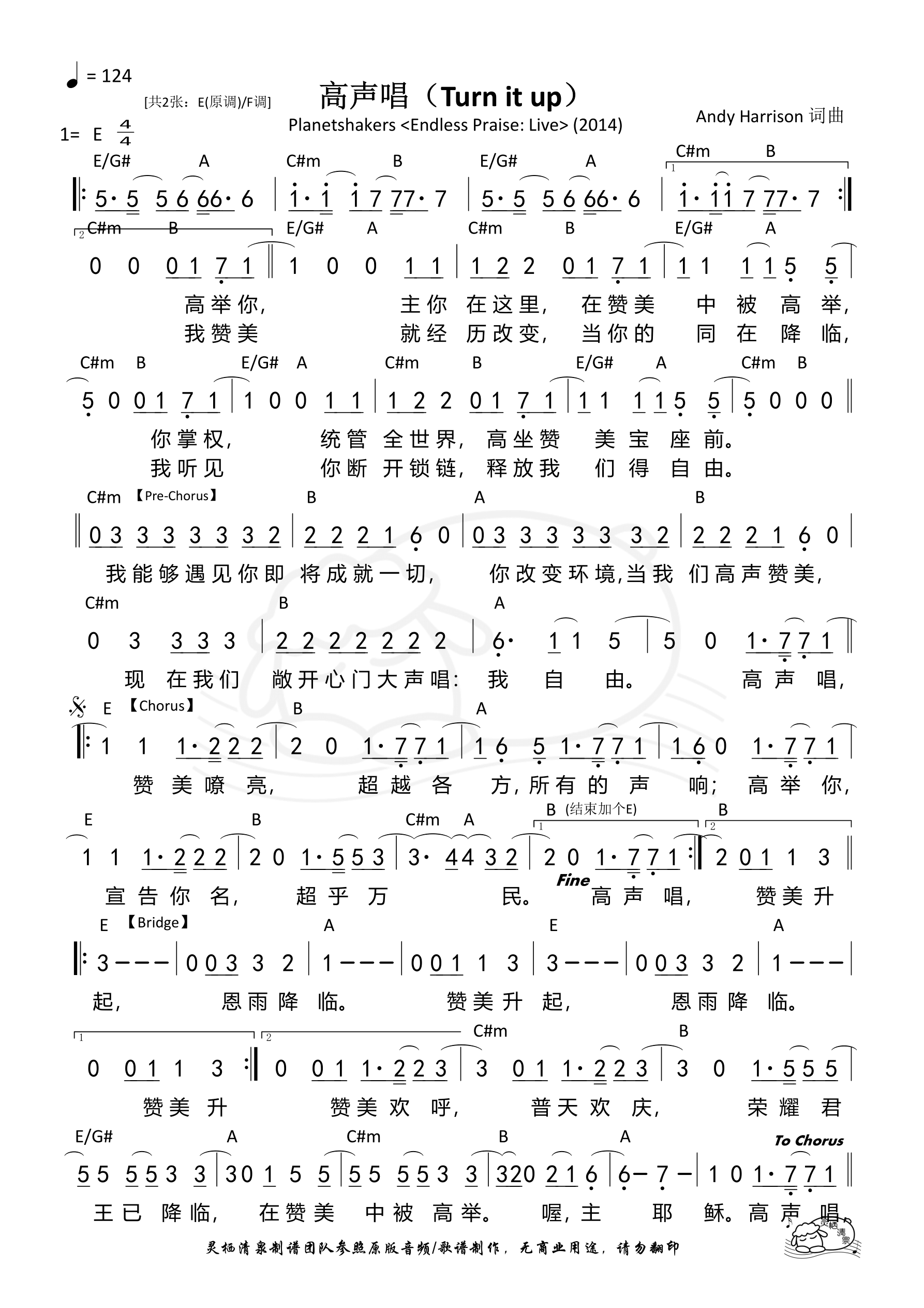 高声唱（Turn it up）E调 和弦简谱 第 1 页