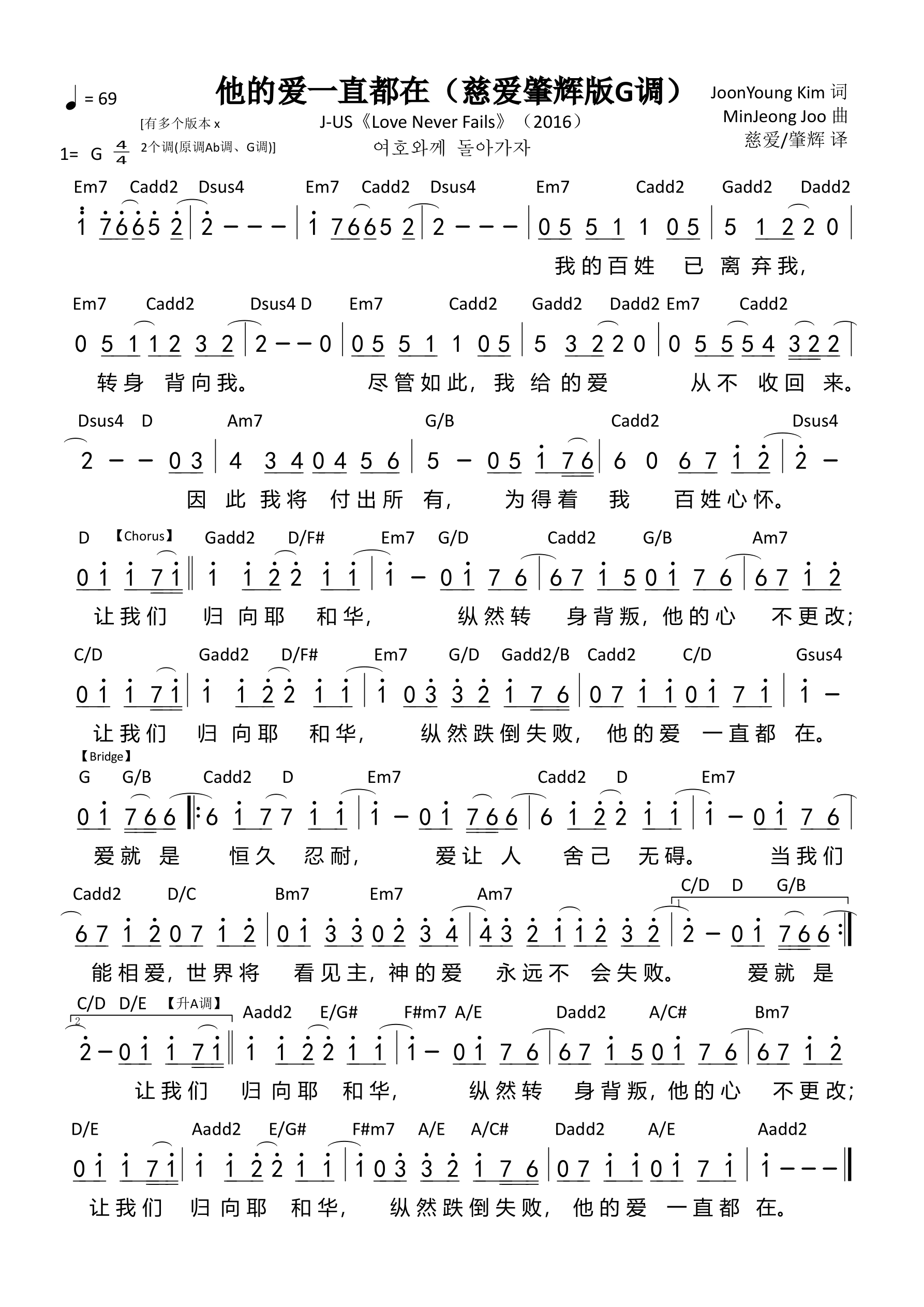 他的爱一直都在（慈爱肇辉版G调）和弦简谱 第 1 页