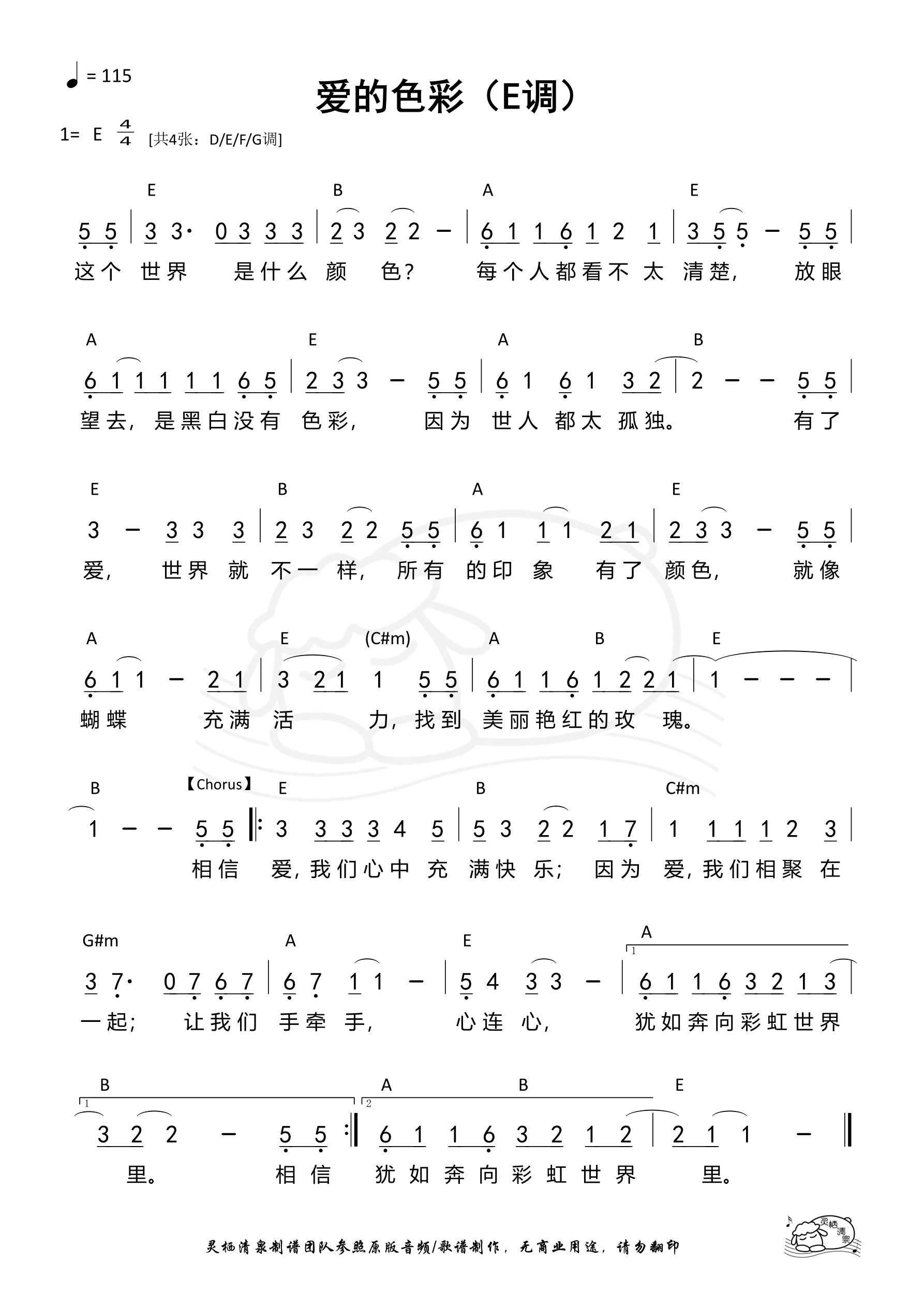 爱的色彩（E调）和弦简谱 第 1 页