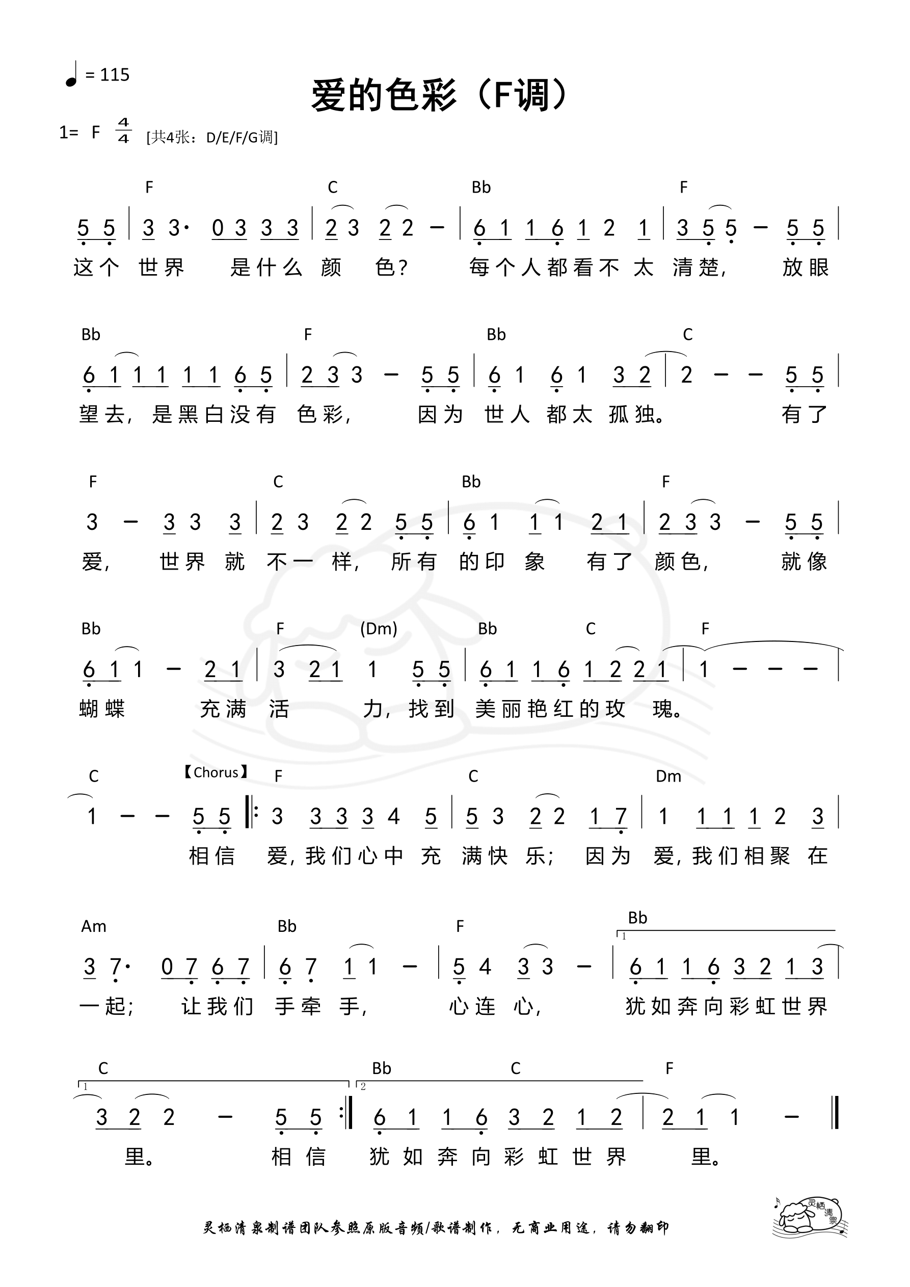 爱的色彩（F调）和弦简谱 第 1 页