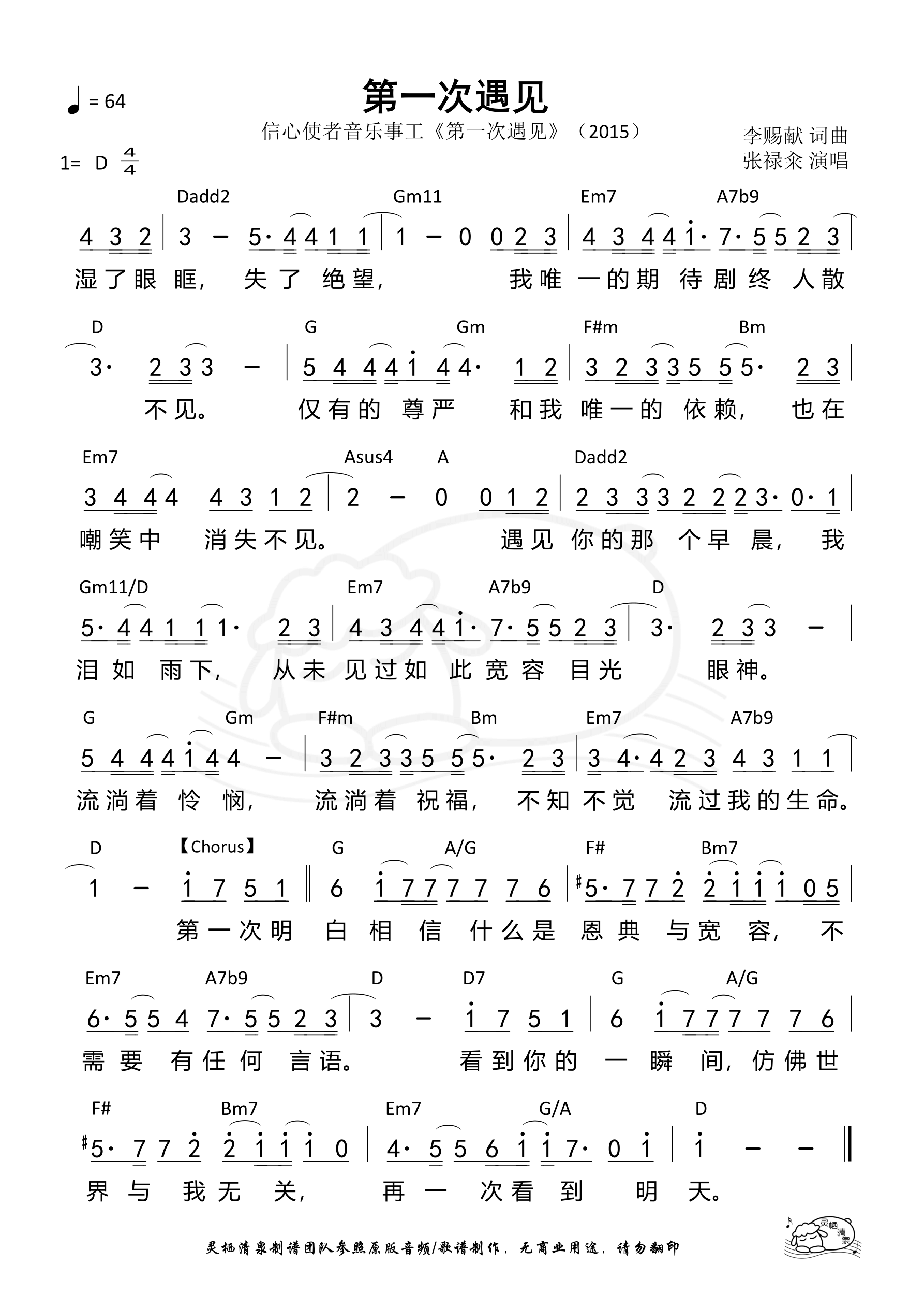 第一次遇见 和弦简谱 第 1 页