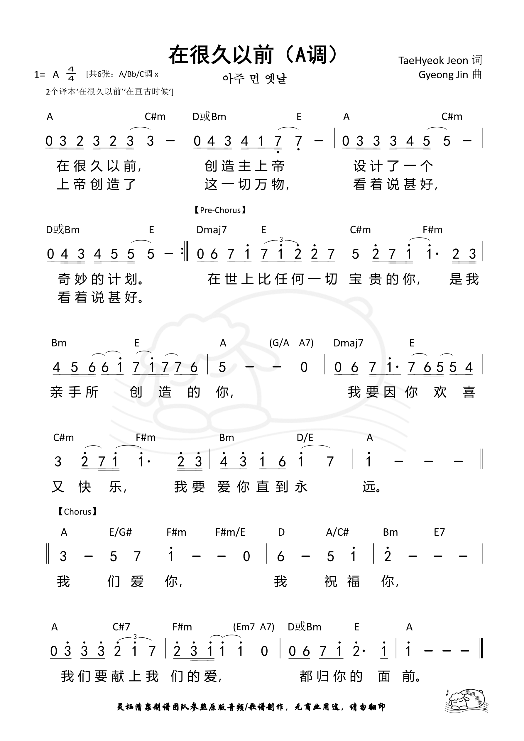 在很久以前（A调）和弦简谱 第 1 页