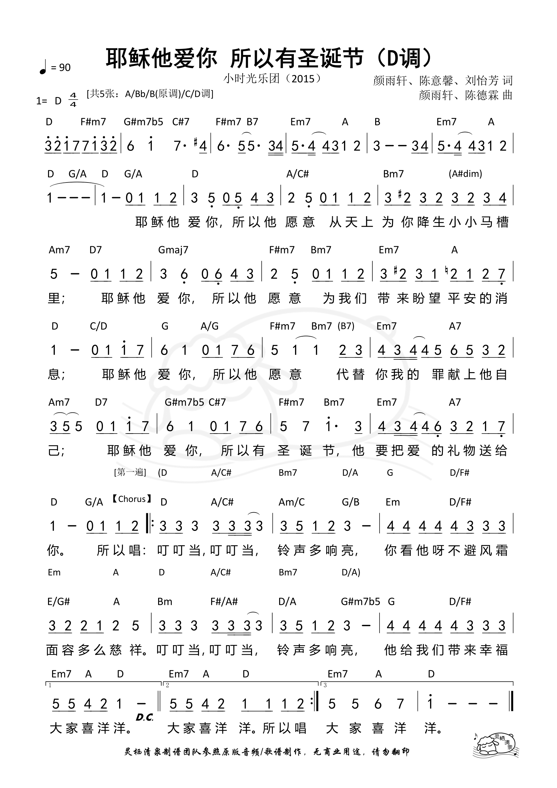 耶稣他爱你 所以有圣诞节（D调）和弦简谱 第 1 页