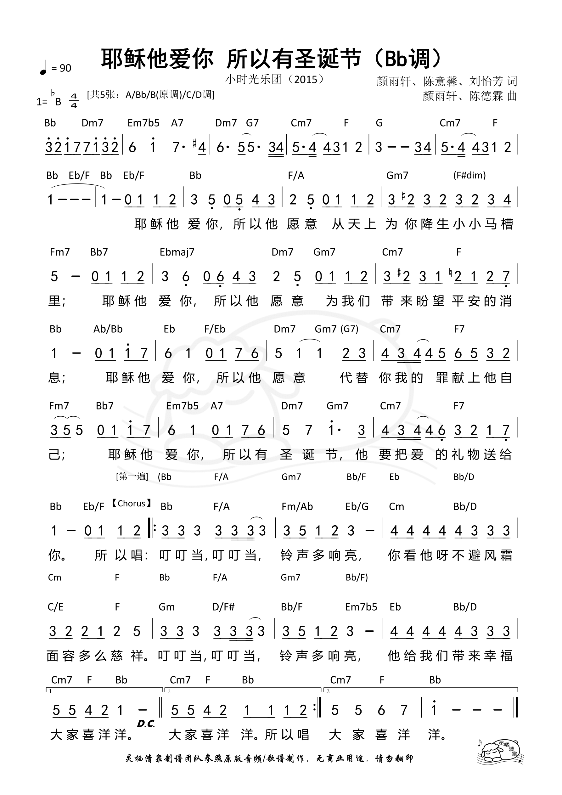 耶稣他爱你 所以有圣诞节（Bb调）和弦简谱 第 1 页
