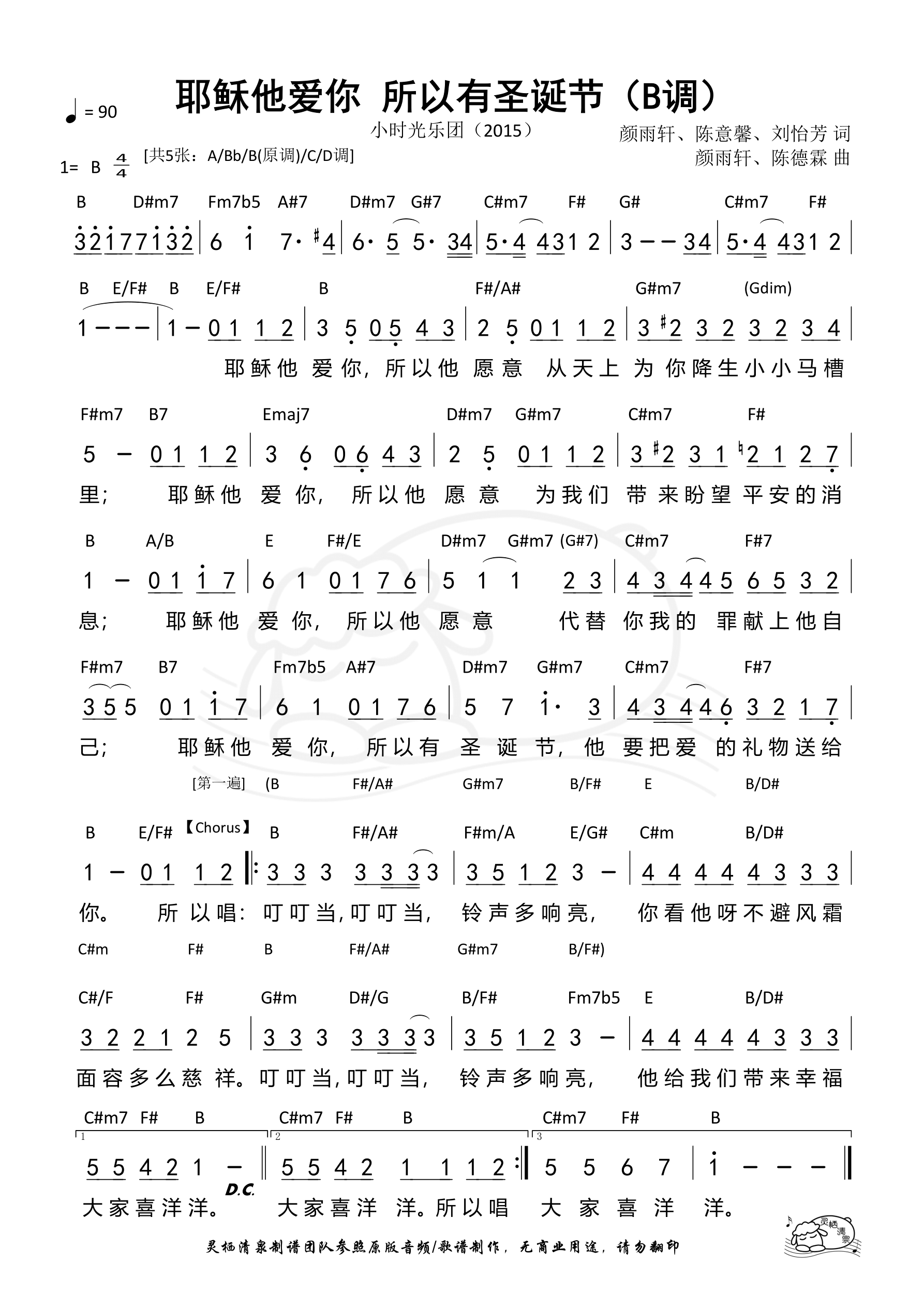 耶稣他爱你 所以有圣诞节（B调）和弦简谱 第 1 页