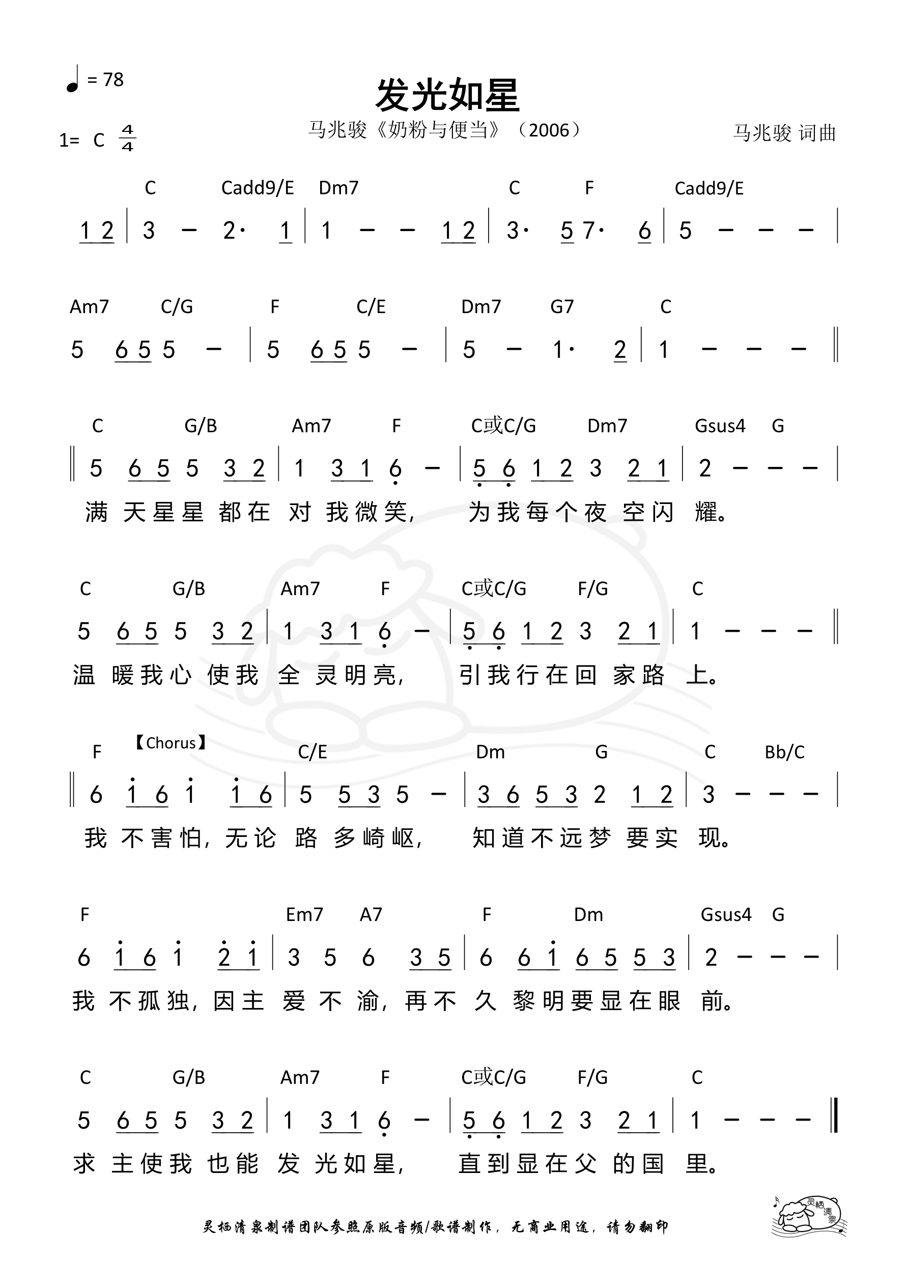 发光如星 和弦简谱 第 1 页