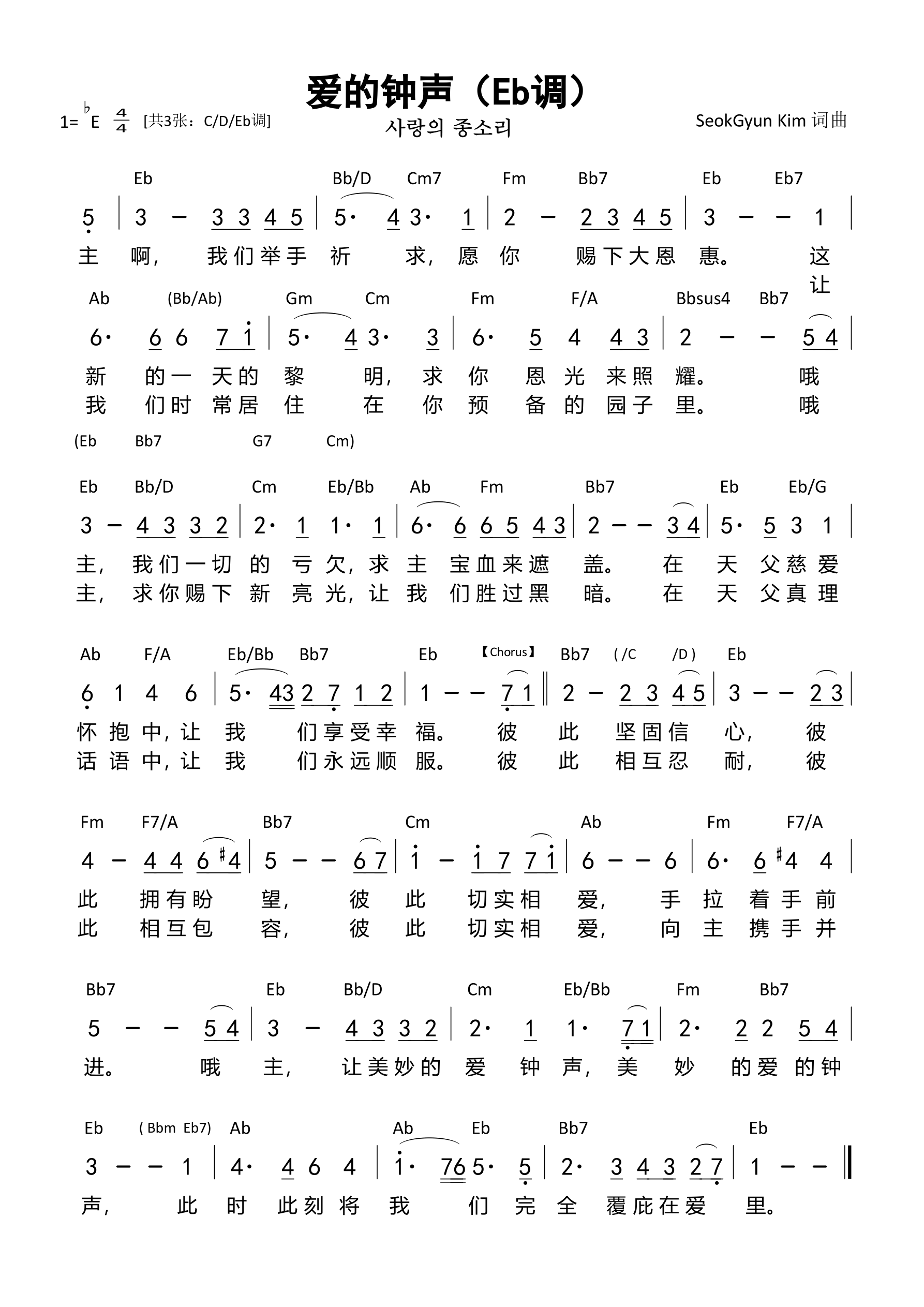 爱的钟声（Eb调）和弦简谱 第 1 页