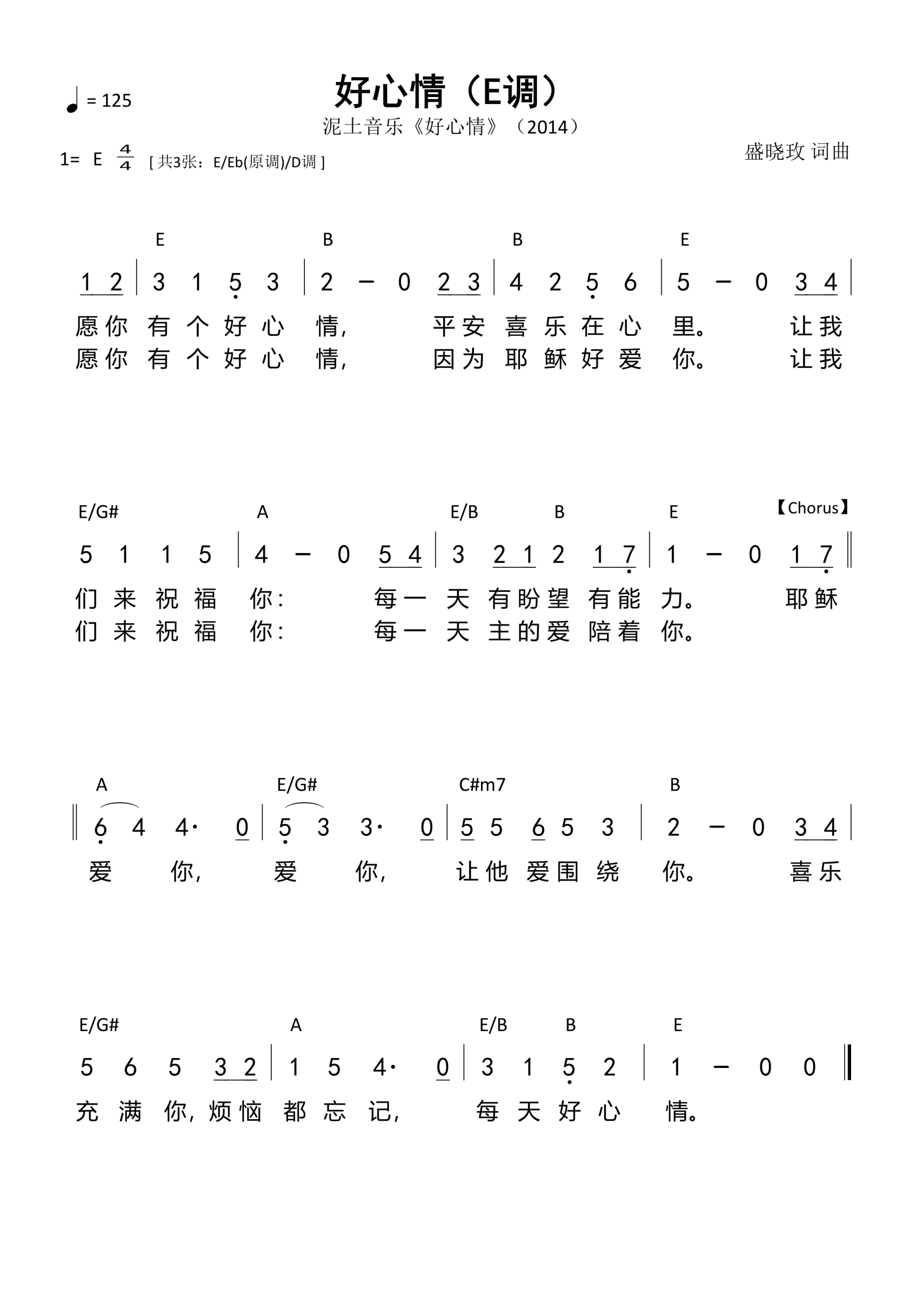 好心情（E调）和弦简谱 第 1 页