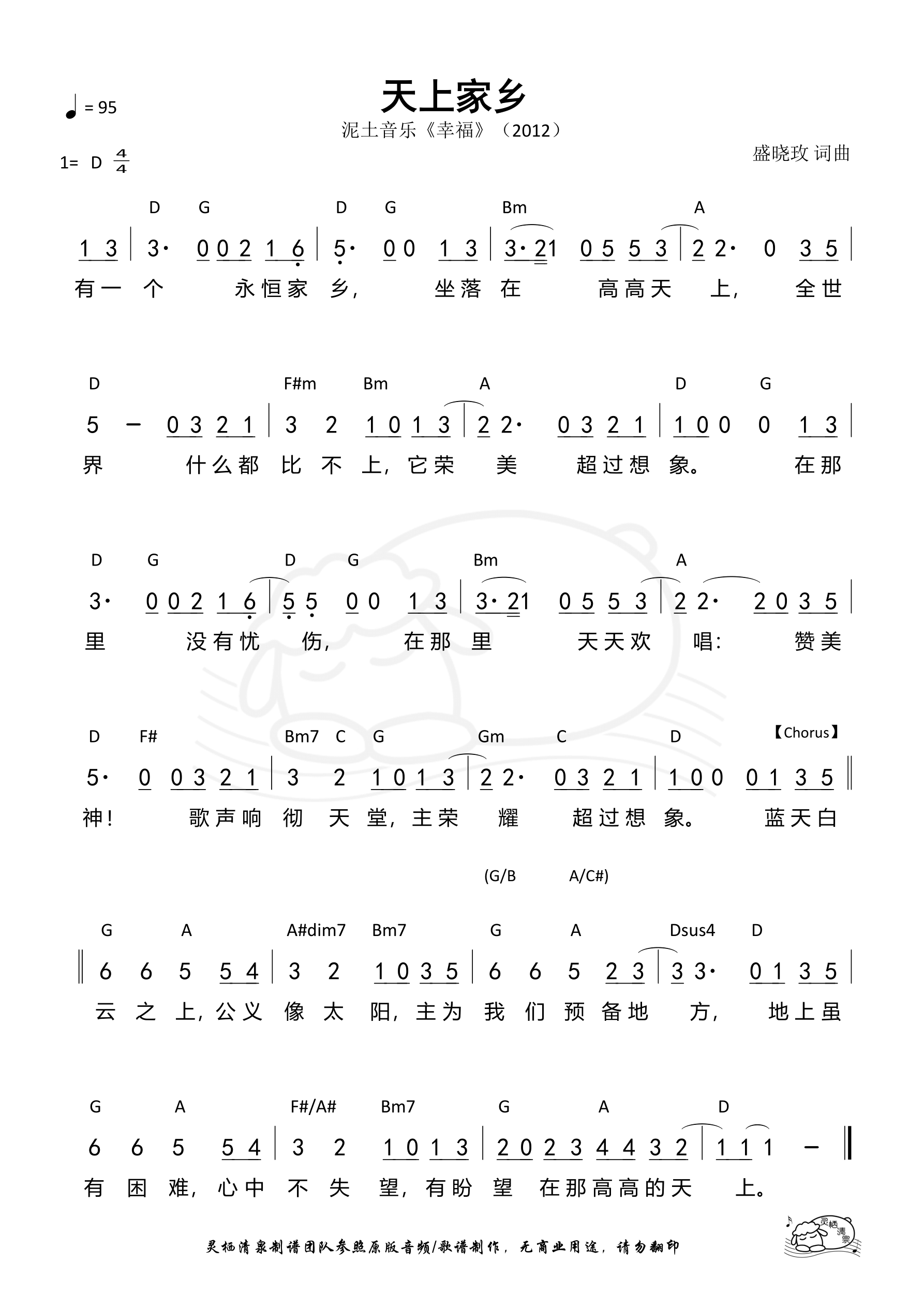 天上家乡 和弦简谱 第 1 页