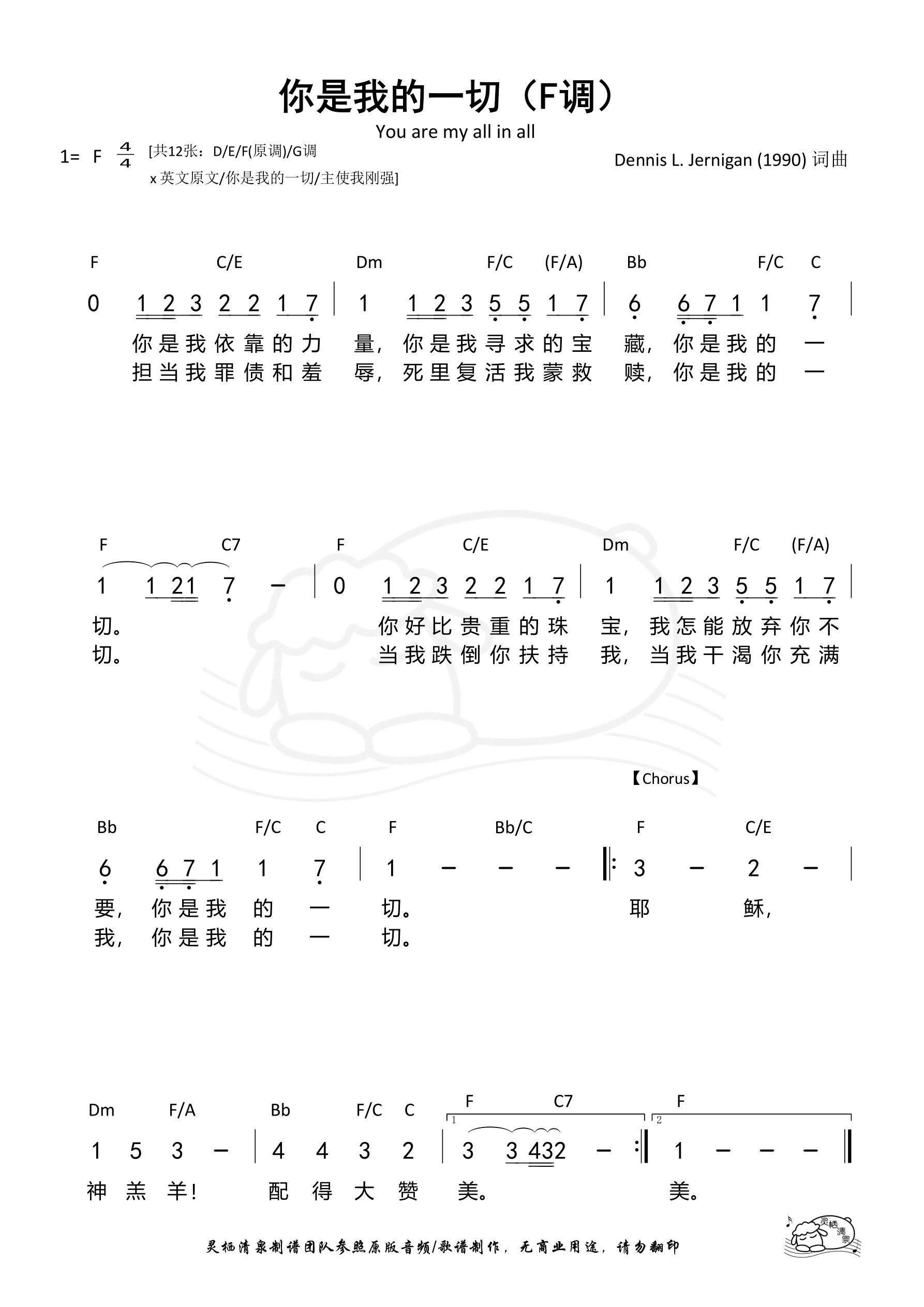 你是我的一切（You are my all in all）F调 和弦简谱 第 1 页