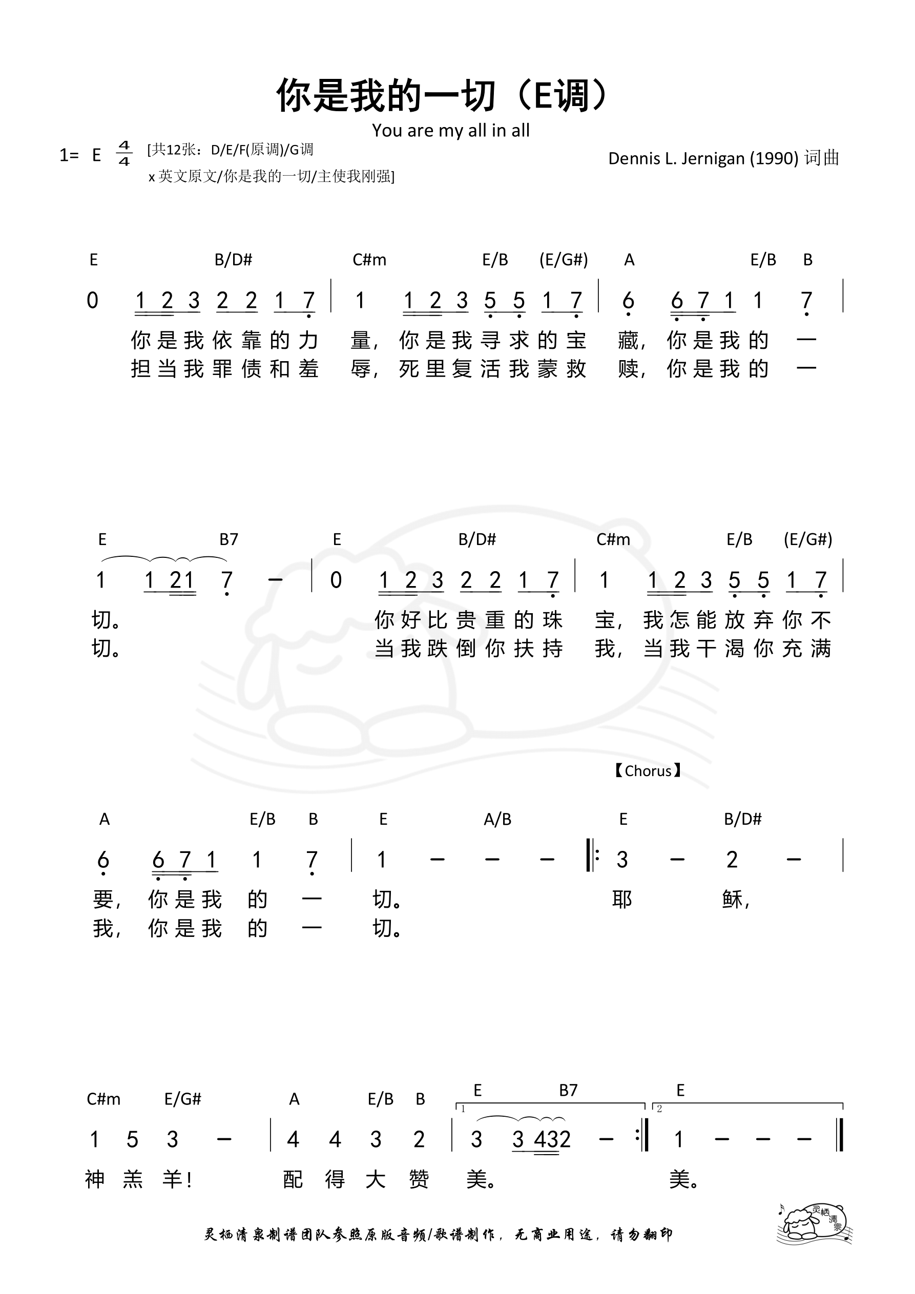 你是我的一切（You are my all in all）E调 和弦简谱 第 1 页