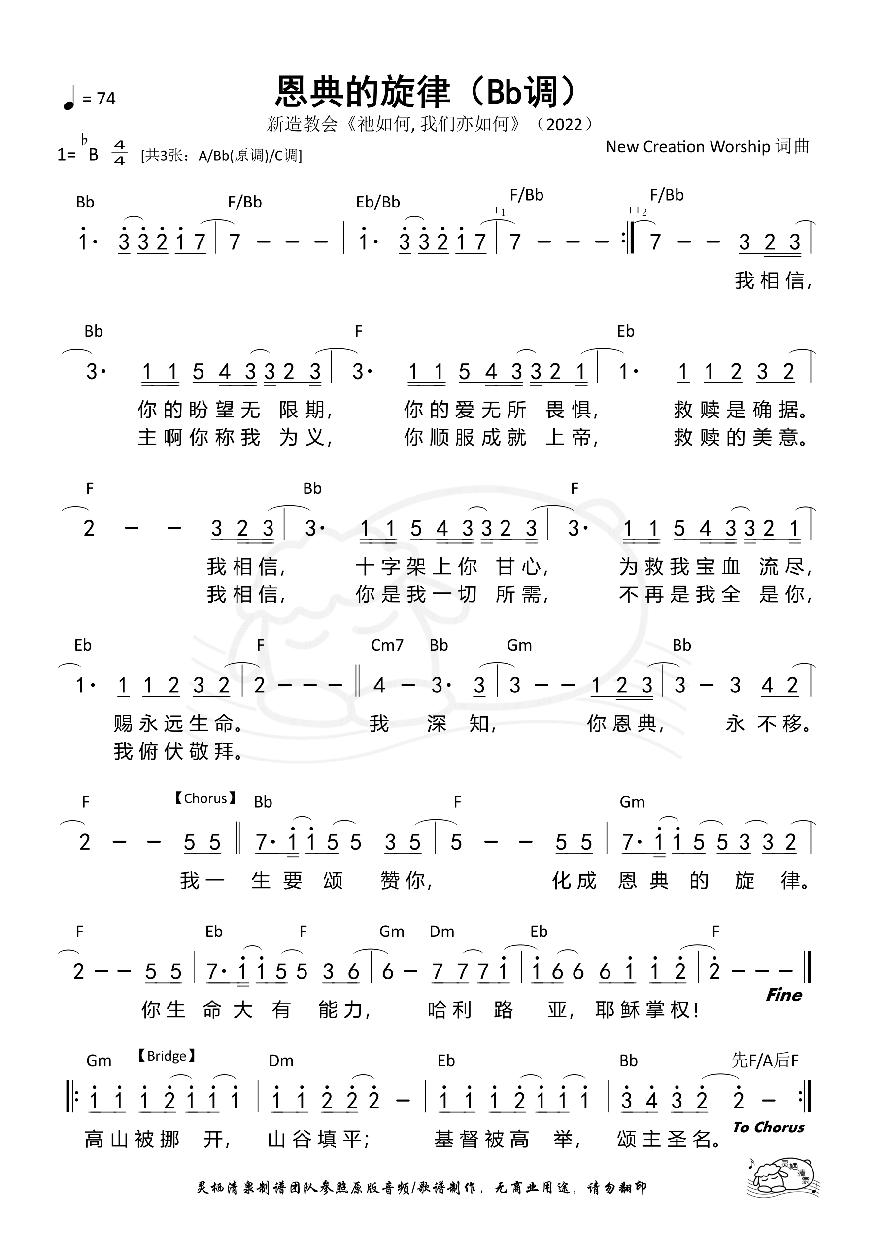恩典的旋律（Bb调）和弦简谱 第 1 页