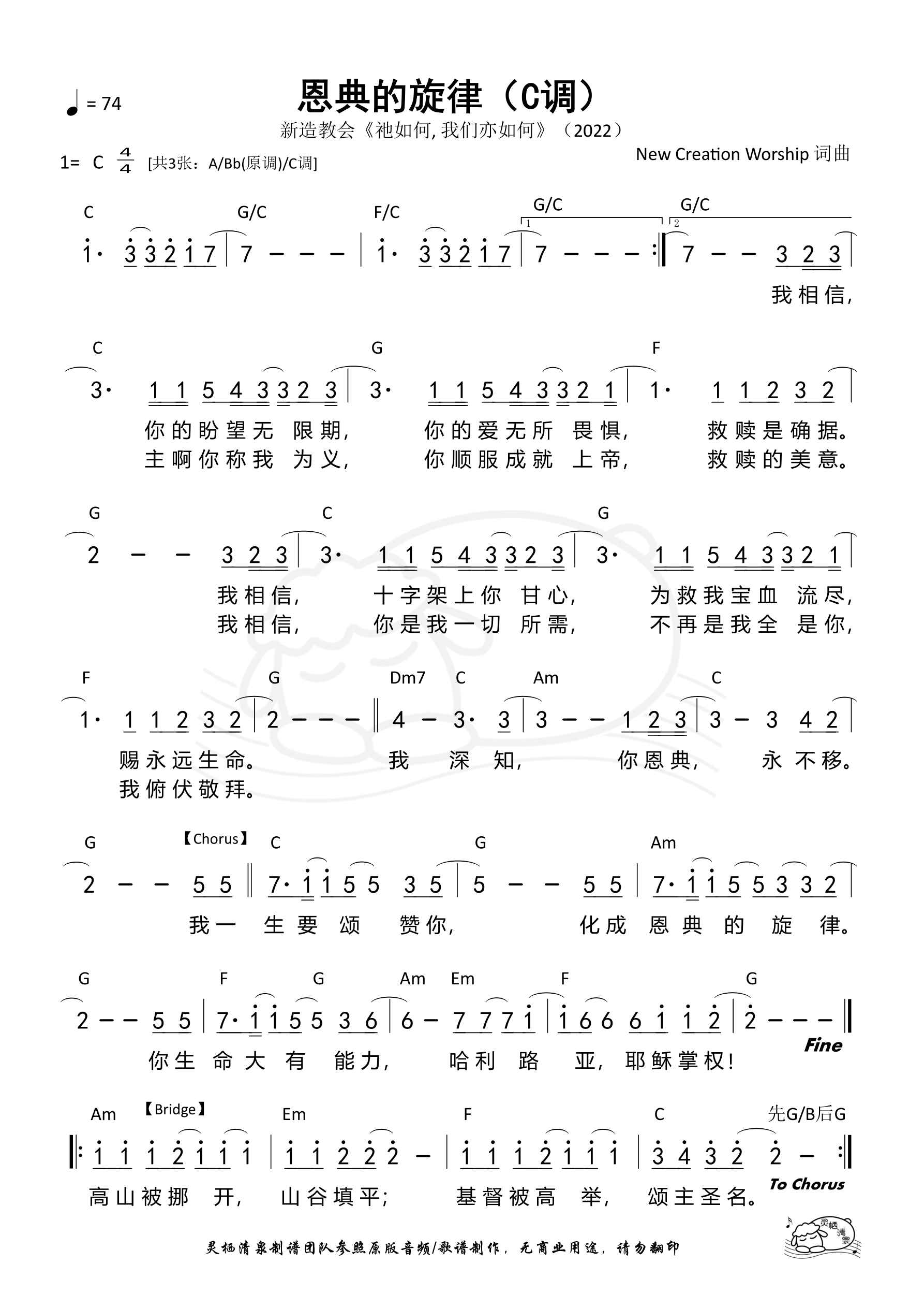 恩典的旋律（C调）和弦简谱 第 1 页