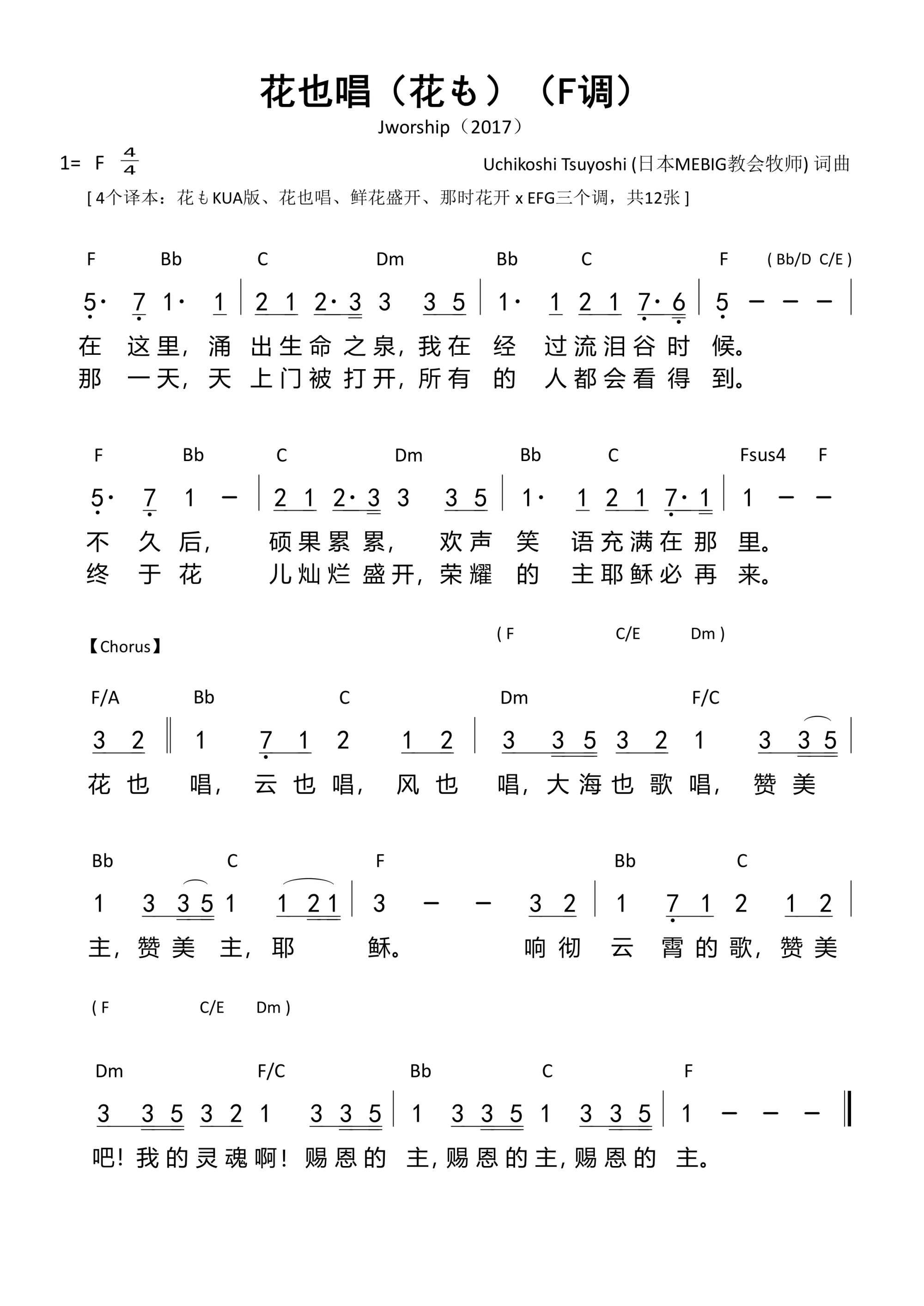花也唱（F调）和弦简谱 第 1 页