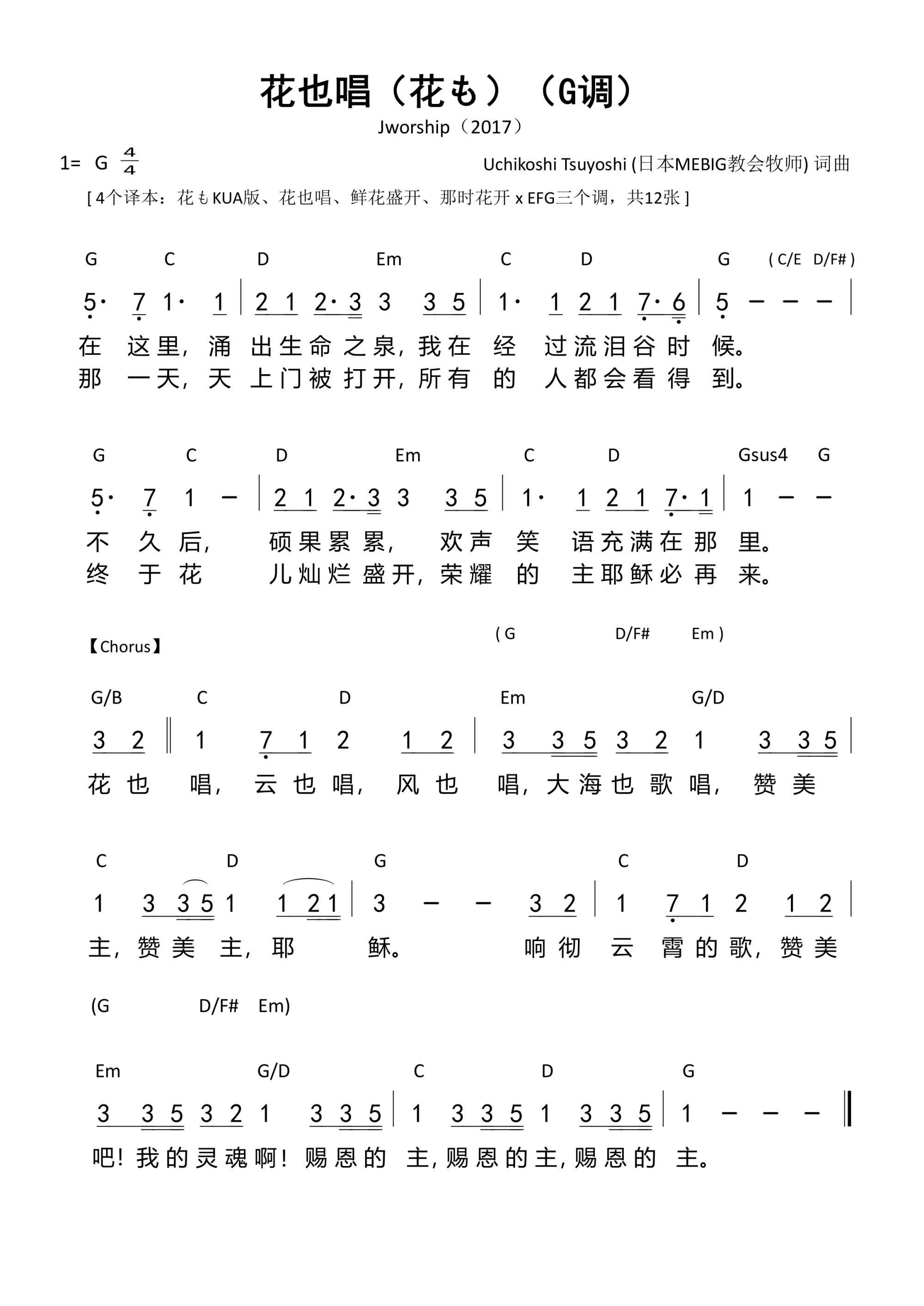 花也唱（G调）和弦简谱 第 1 页