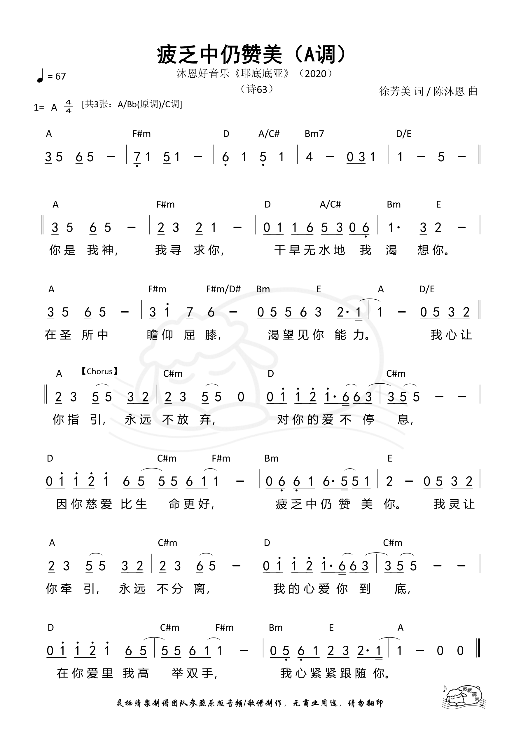 疲乏中仍赞美（A调）和弦简谱 第 1 页