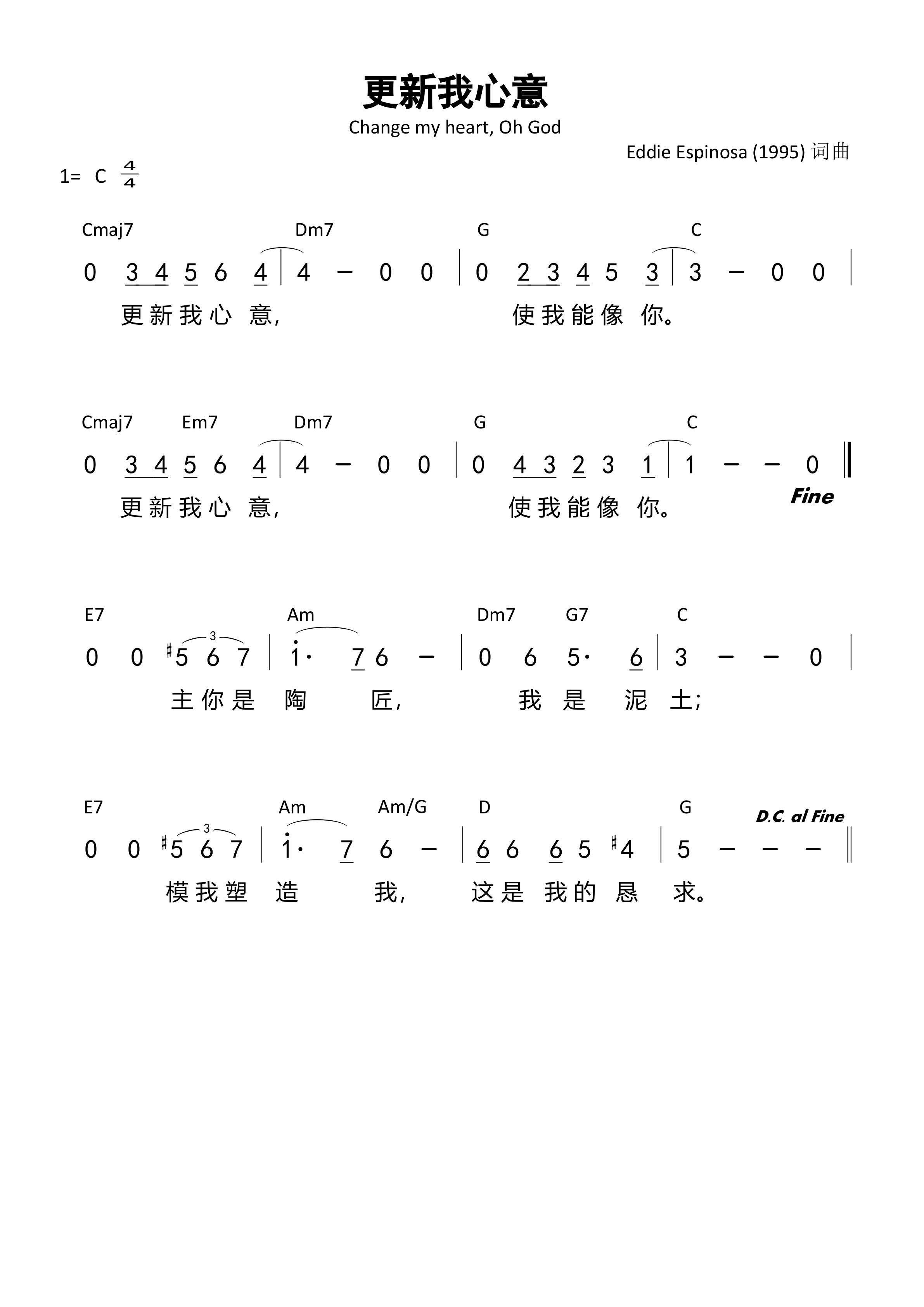 更新我心意 和弦简谱 第 1 页