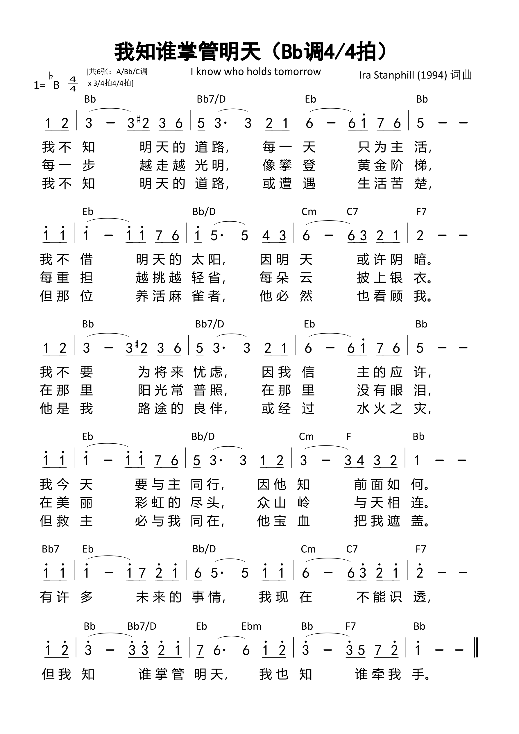 我知谁掌管明天 / 我不知明天的道路（Bb调4/4拍）和弦简谱 第 1 页