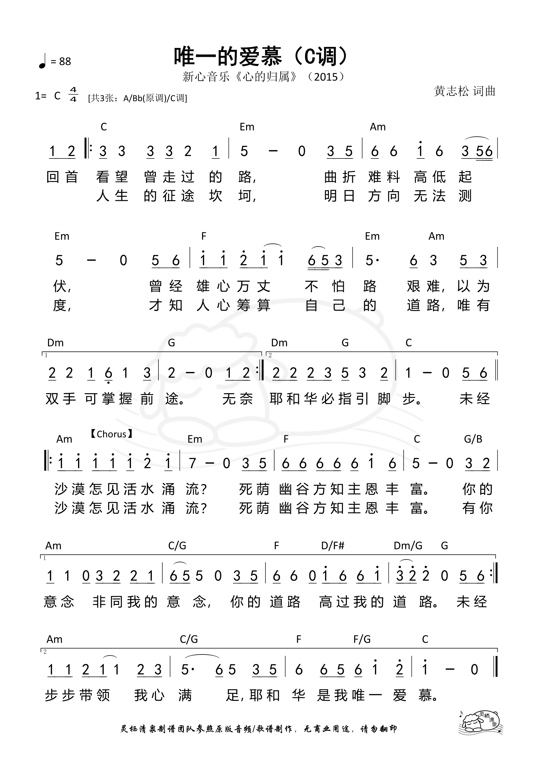 唯一的爱慕（C调）和弦简谱 第 1 页
