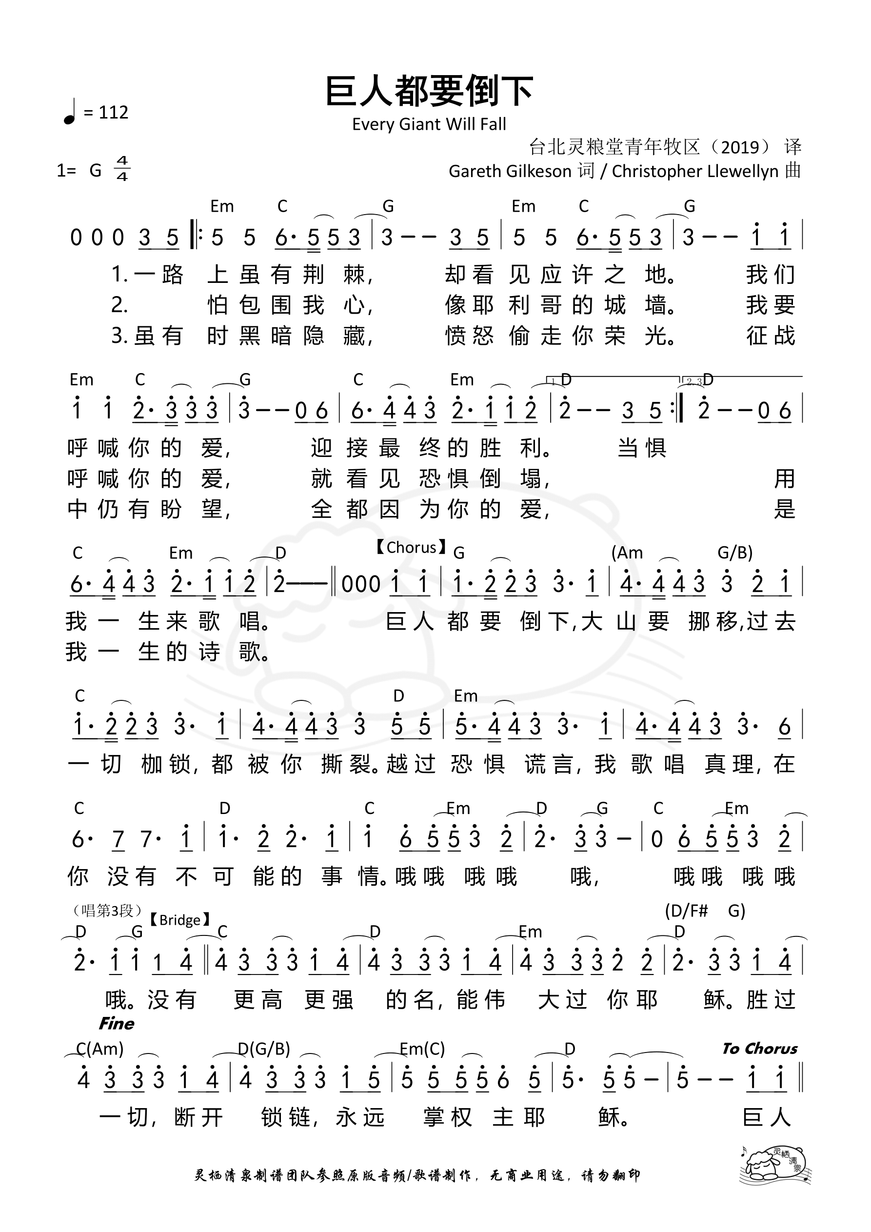 巨人都要倒下 和弦简谱 第 1 页