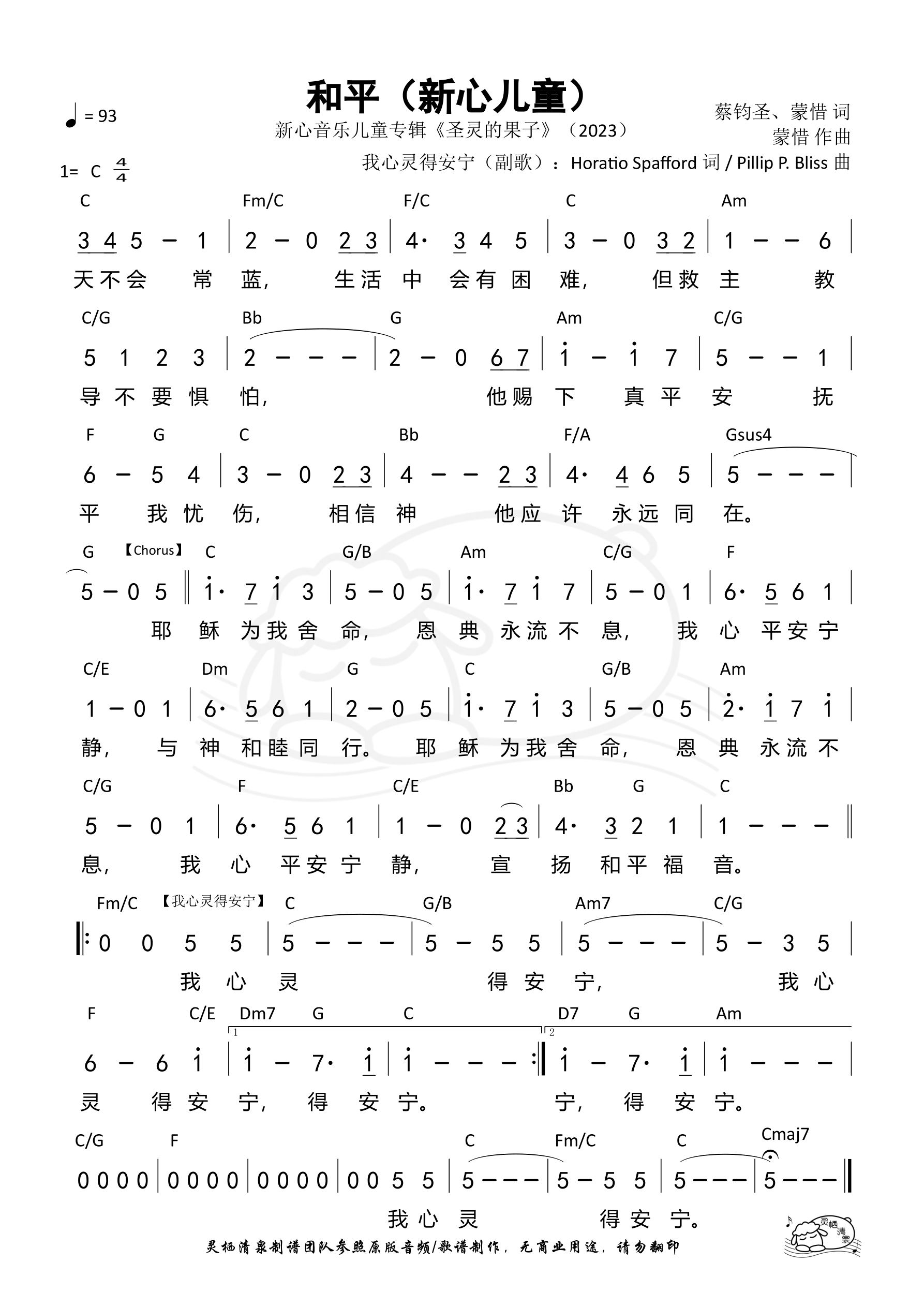 和平（新心KIDS）和弦简谱 第 1 页