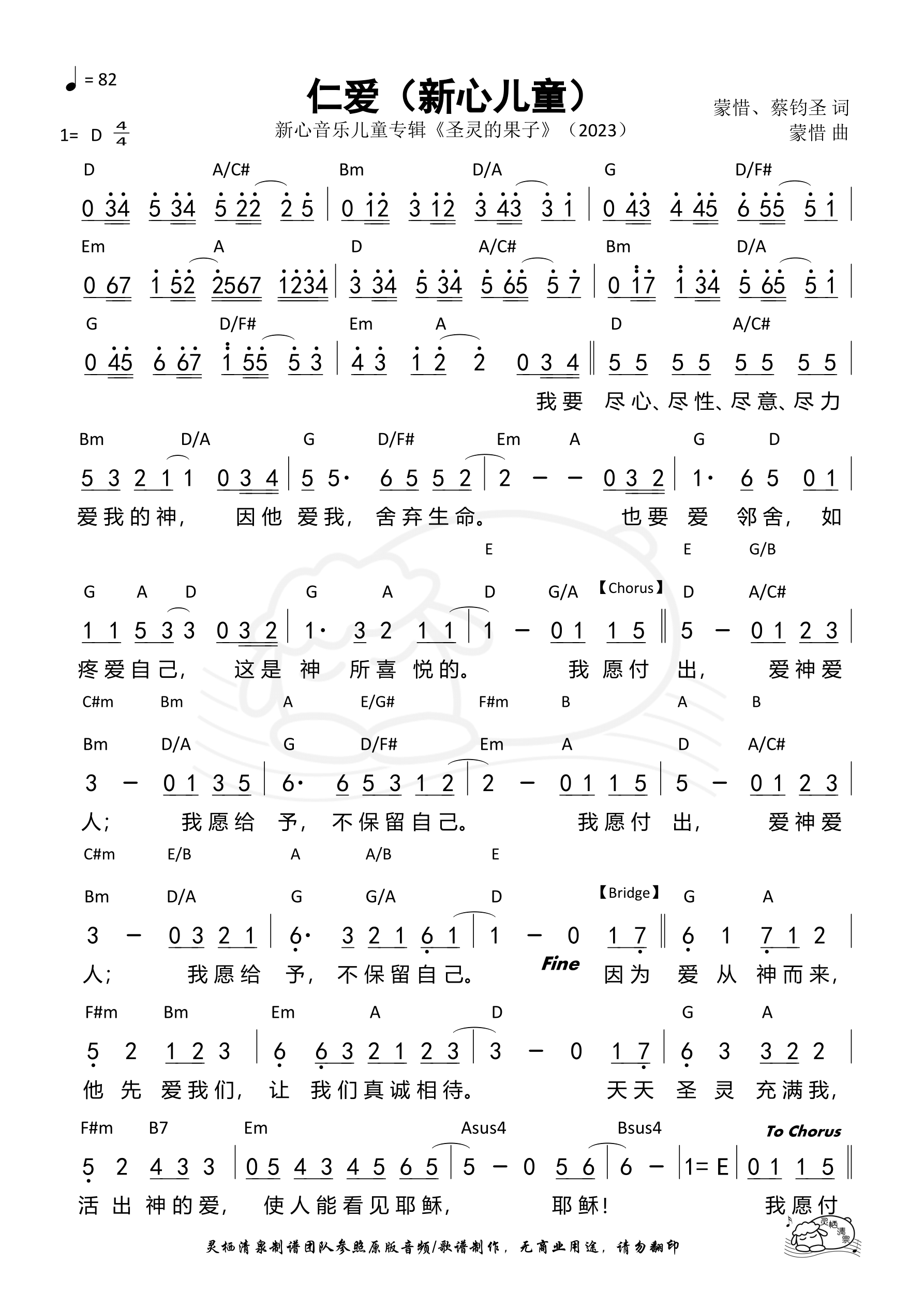 仁爱（新心KIDS）和弦简谱 第 1 页