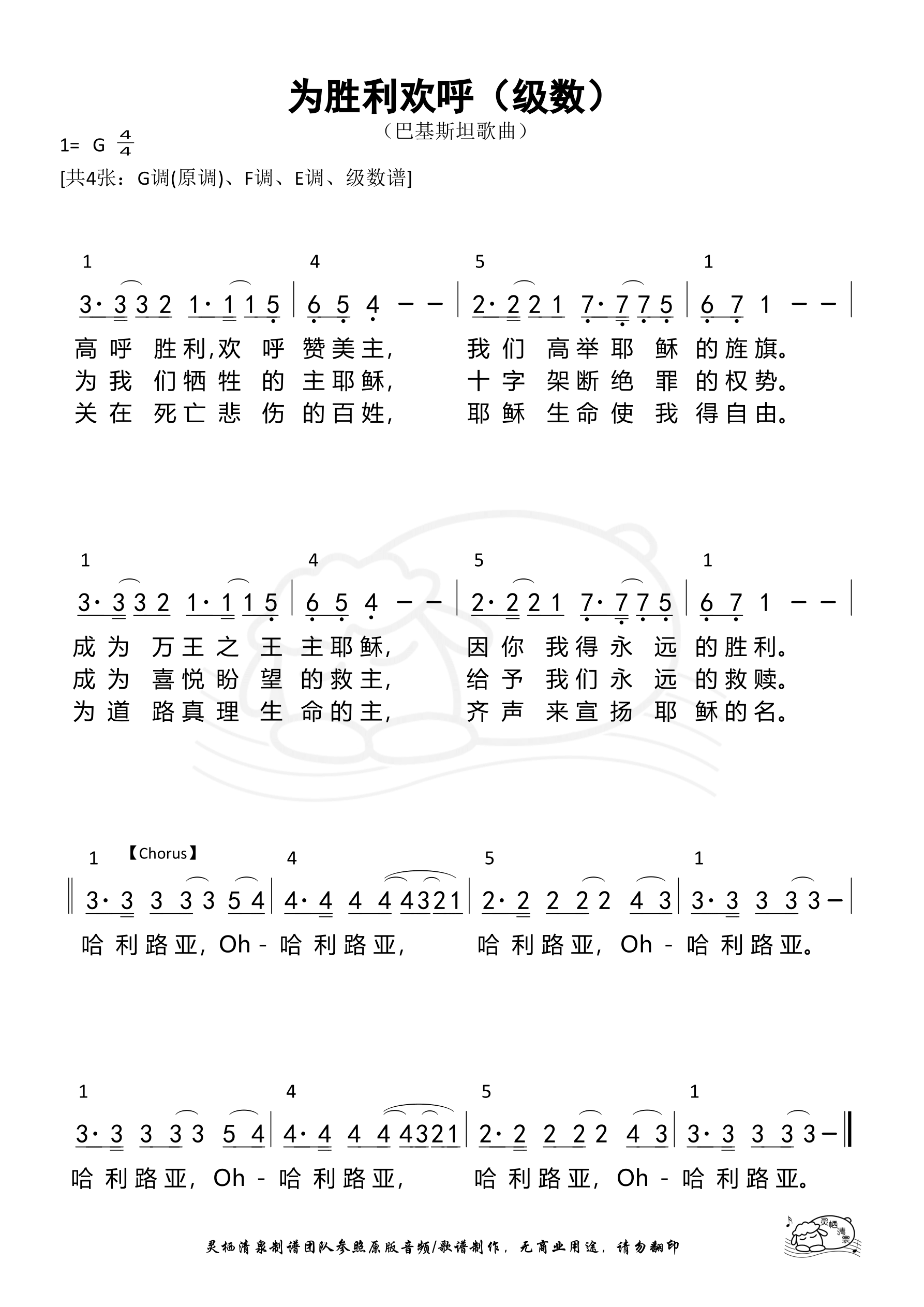 为胜利欢呼（级数）和弦简谱 第 1 页