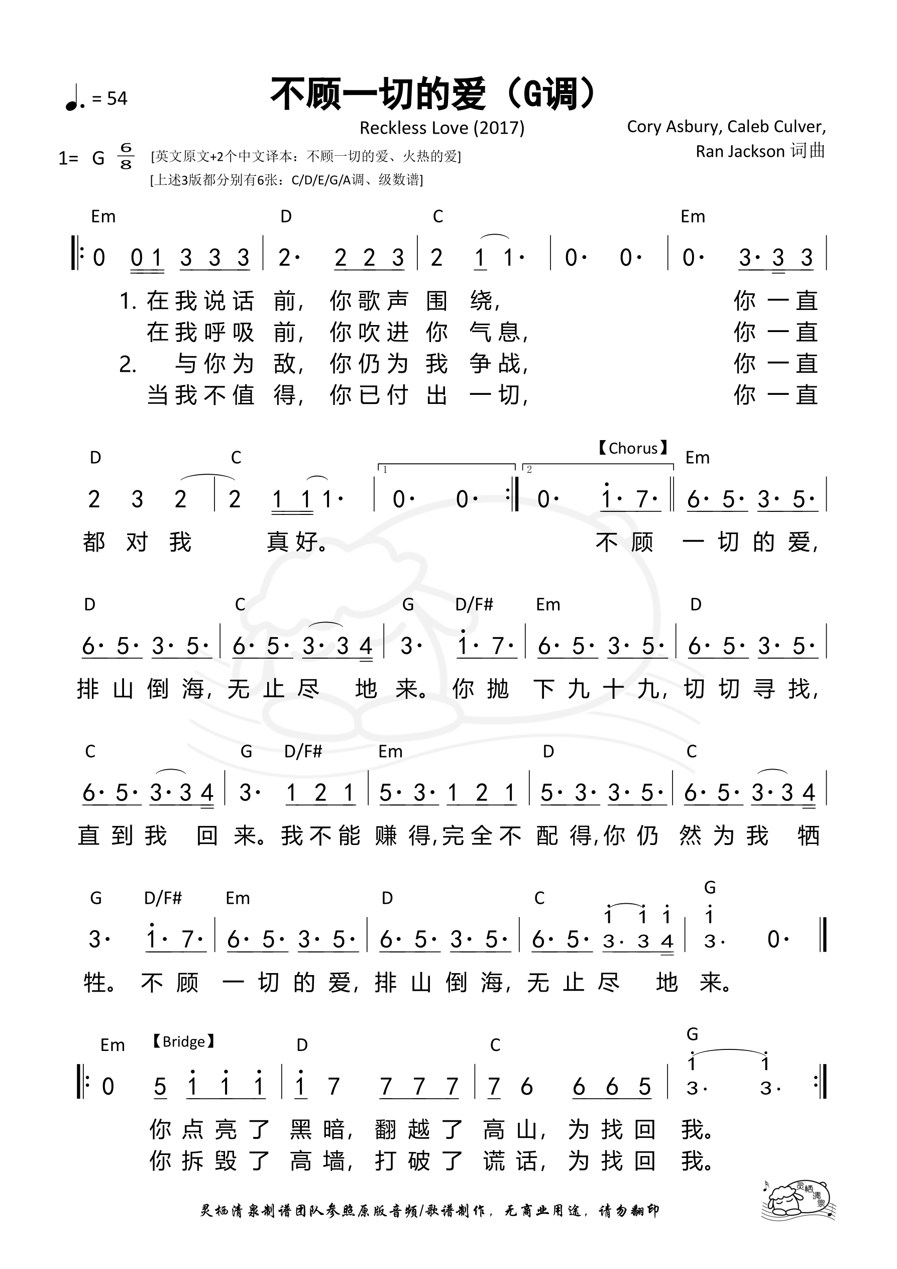 不顾一切的爱（G调）和弦简谱 第 1 页