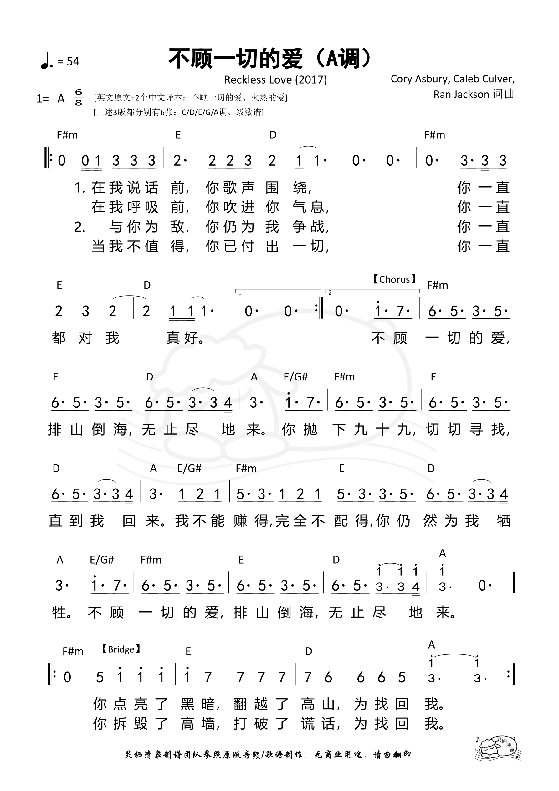 不顾一切的爱（A调）和弦简谱 第 1 页