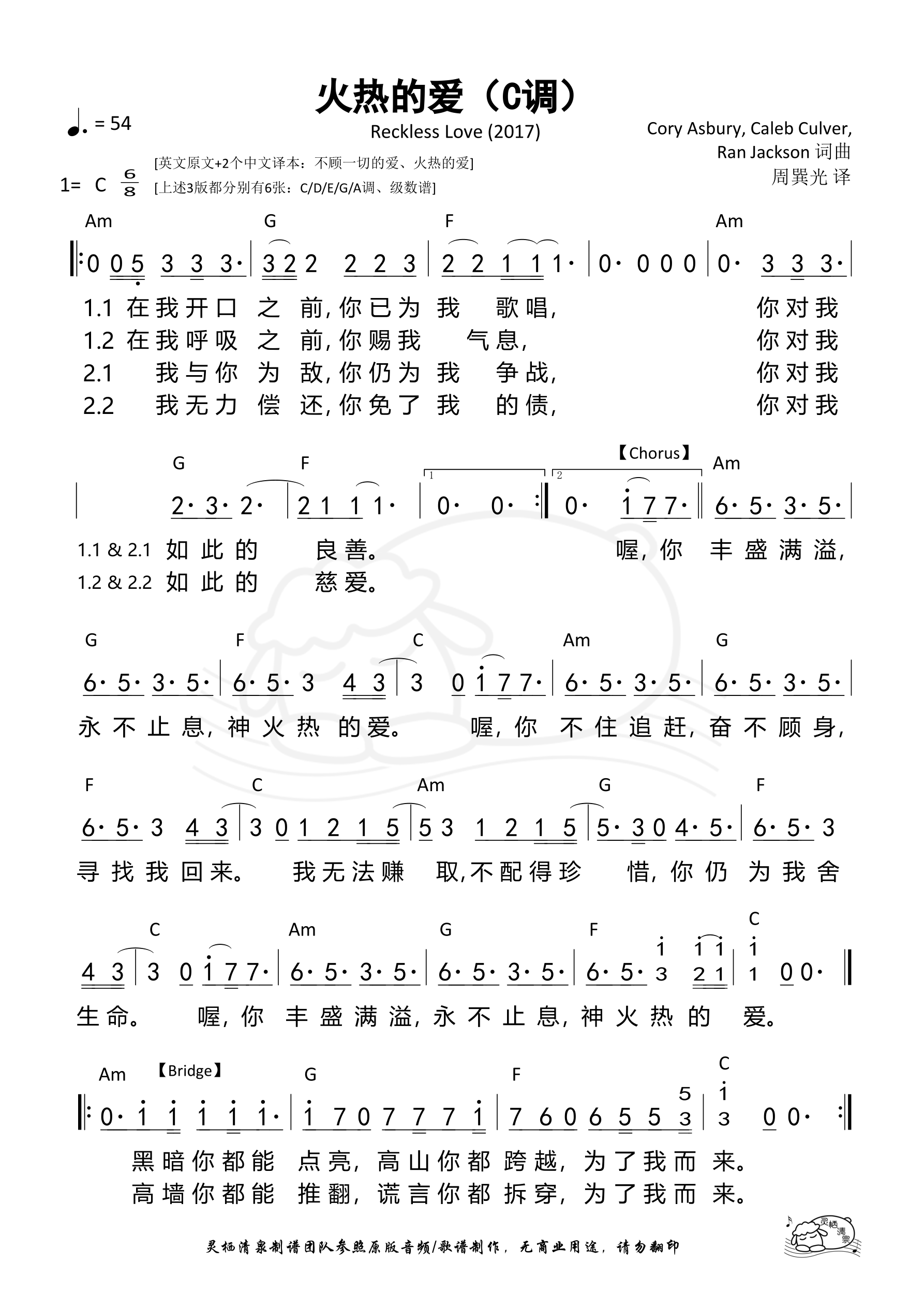 火热的爱（C调）和弦简谱 第 1 页