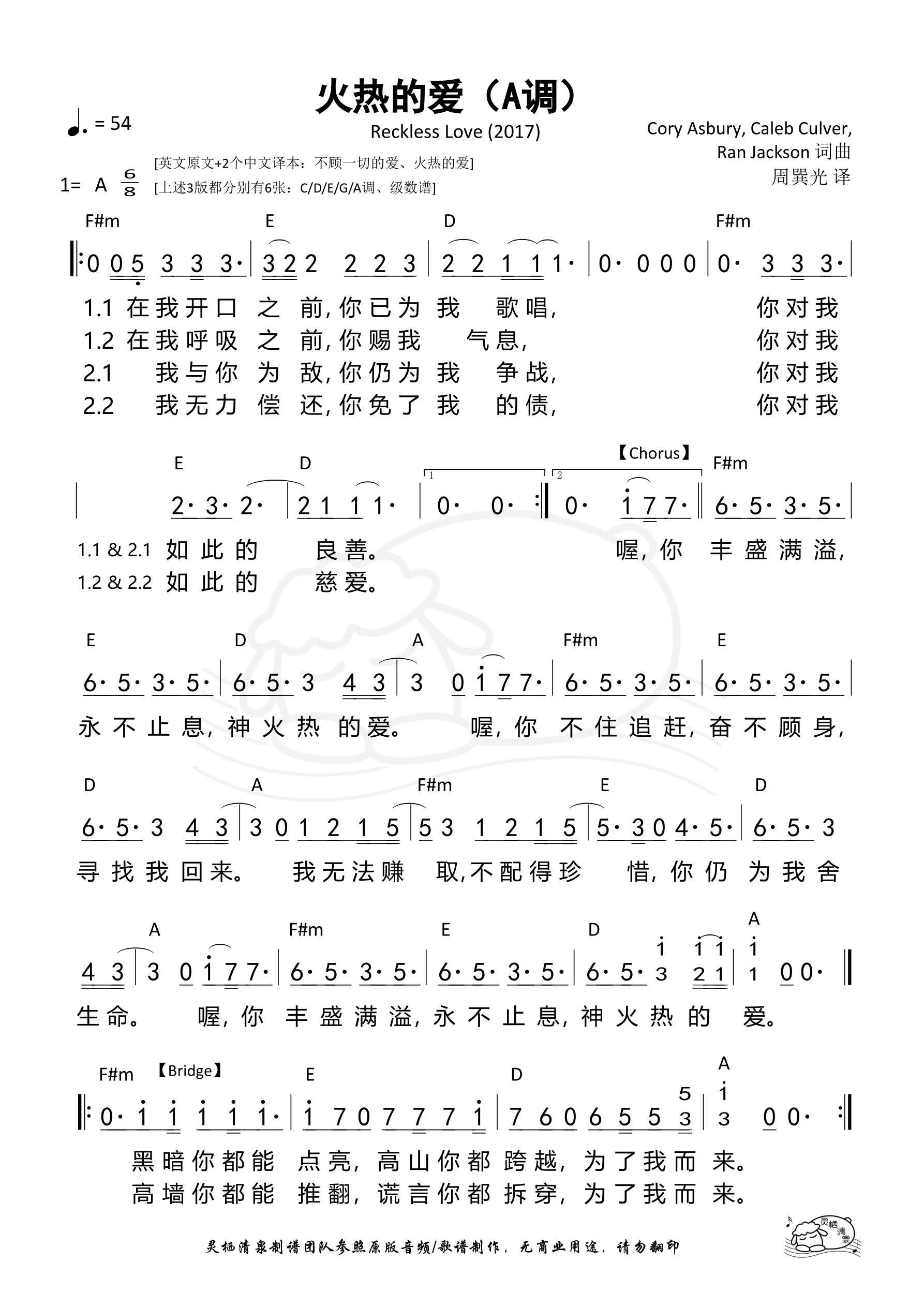 火热的爱（A调）和弦简谱 第 1 页