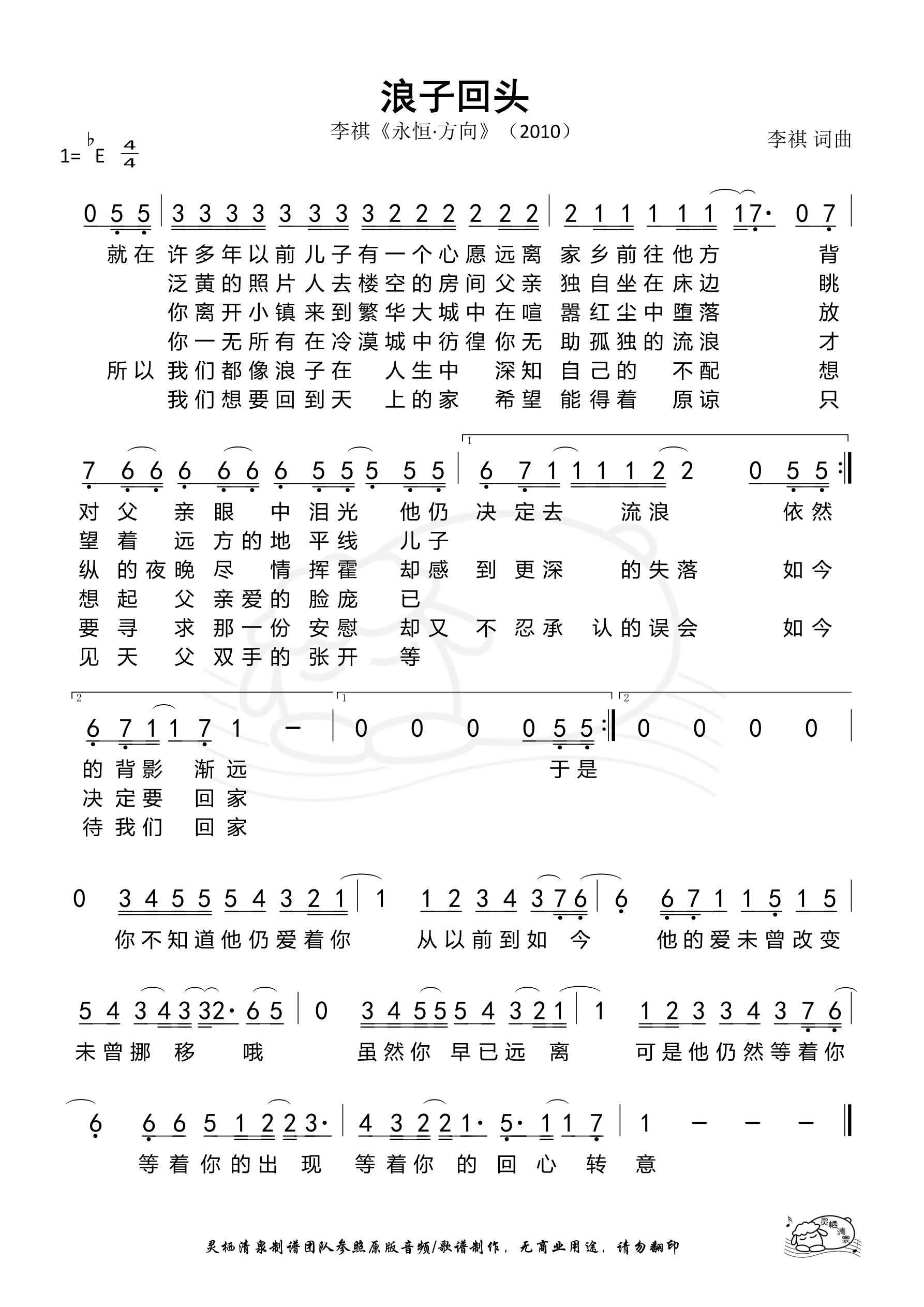 浪子回头（李祺） 和弦简谱 第 1 页