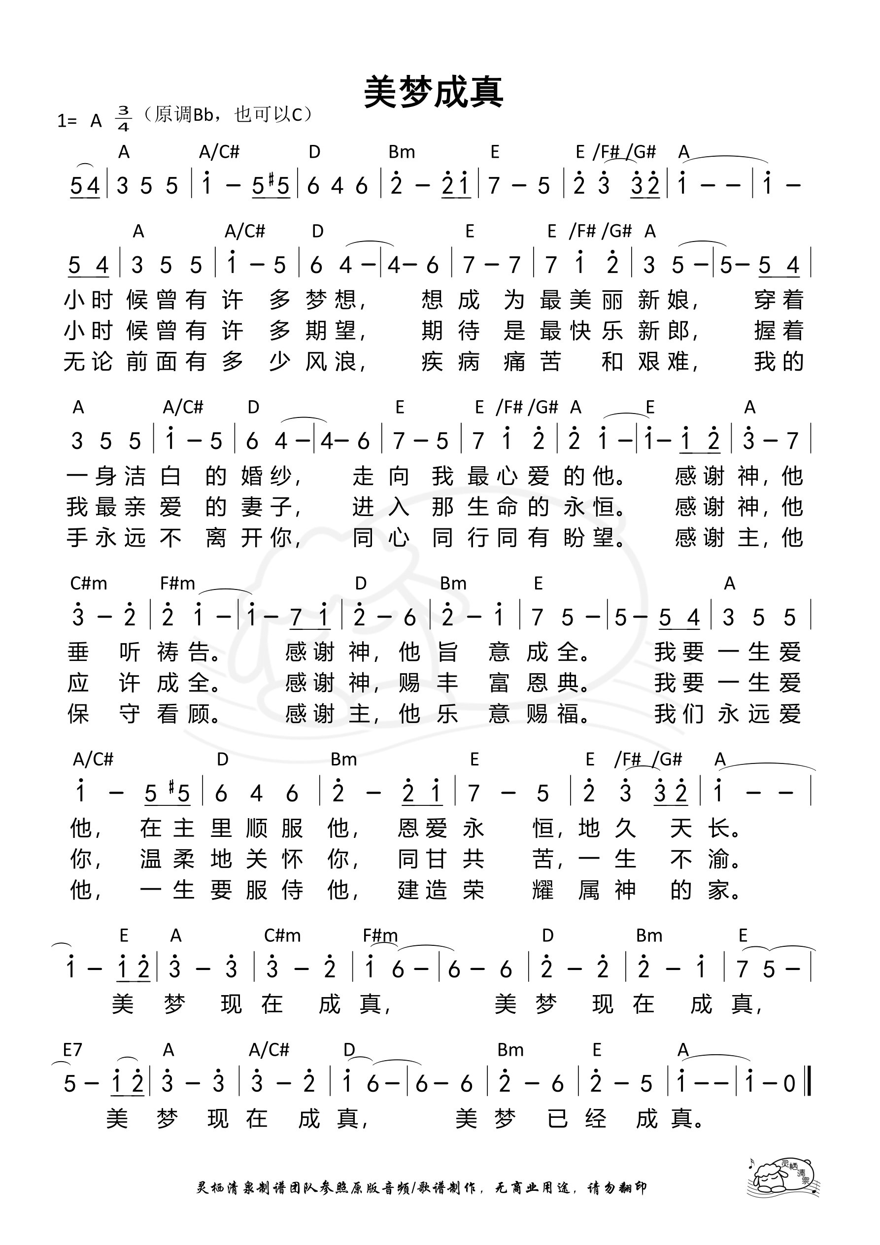 美梦成真 和弦简谱 第 1 页