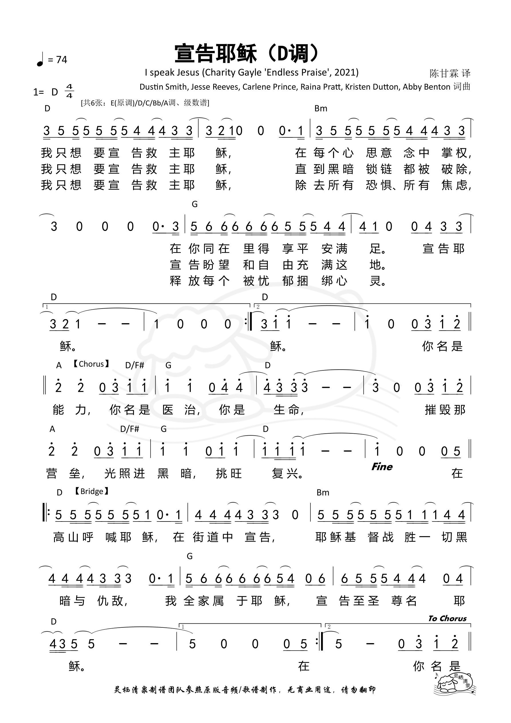 宣告耶稣（I speak Jesus）（D调）和弦简谱 第 1 页